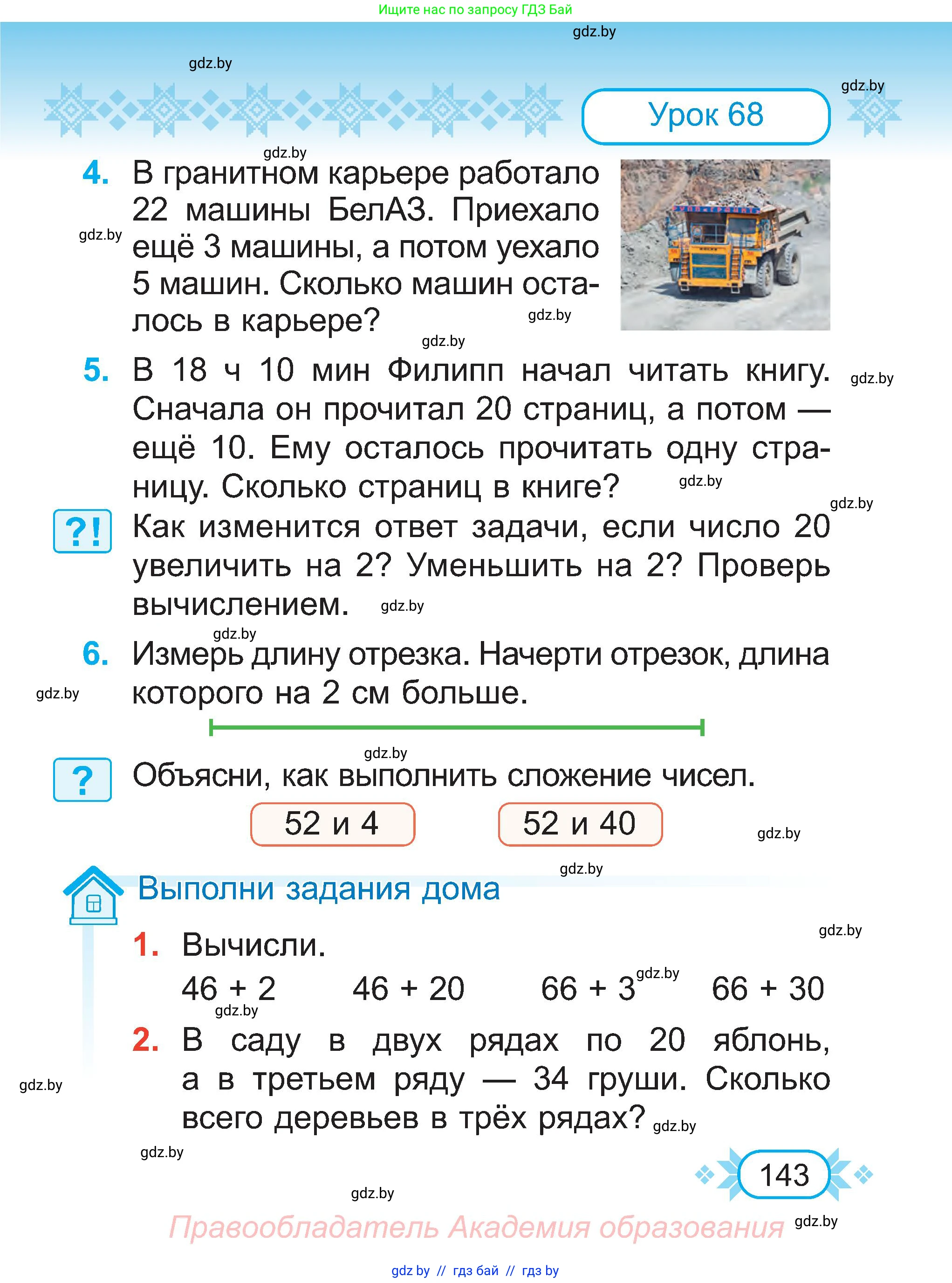 Математика, 2 класс Учебник, авторы: Муравьева Галина Леонидовна, Урбан Мария Анатольевна, издательство Академия образования, Минск, 2025, сиреневого цвета, Часть 1, страница 143