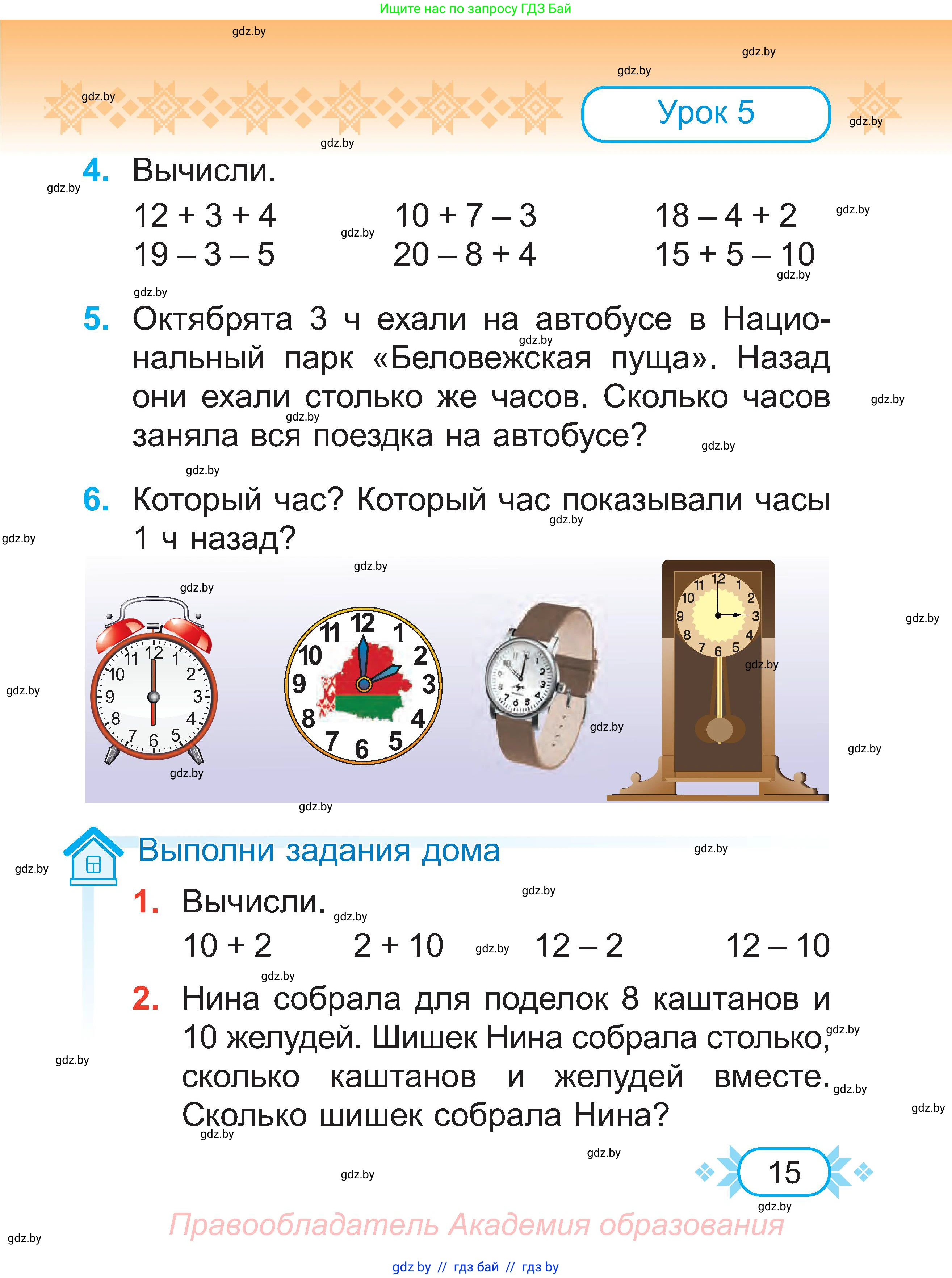 Математика, 2 класс Учебник, авторы: Муравьева Галина Леонидовна, Урбан Мария Анатольевна, издательство Академия образования, Минск, 2025, сиреневого цвета, Часть 1, страница 15