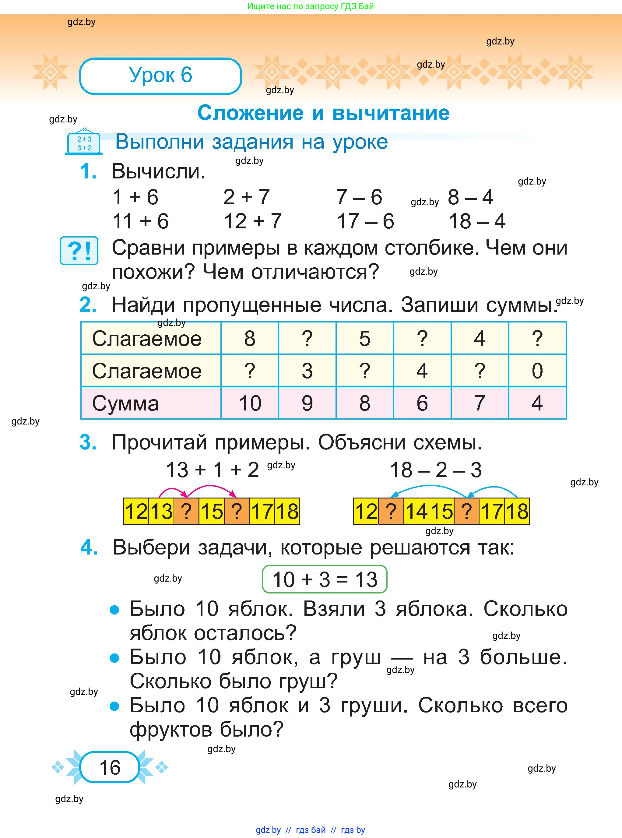 Математика, 2 класс Учебник, авторы: Муравьева Галина Леонидовна, Урбан Мария Анатольевна, издательство Академия образования, Минск, 2025, сиреневого цвета, Часть 1, страница 16