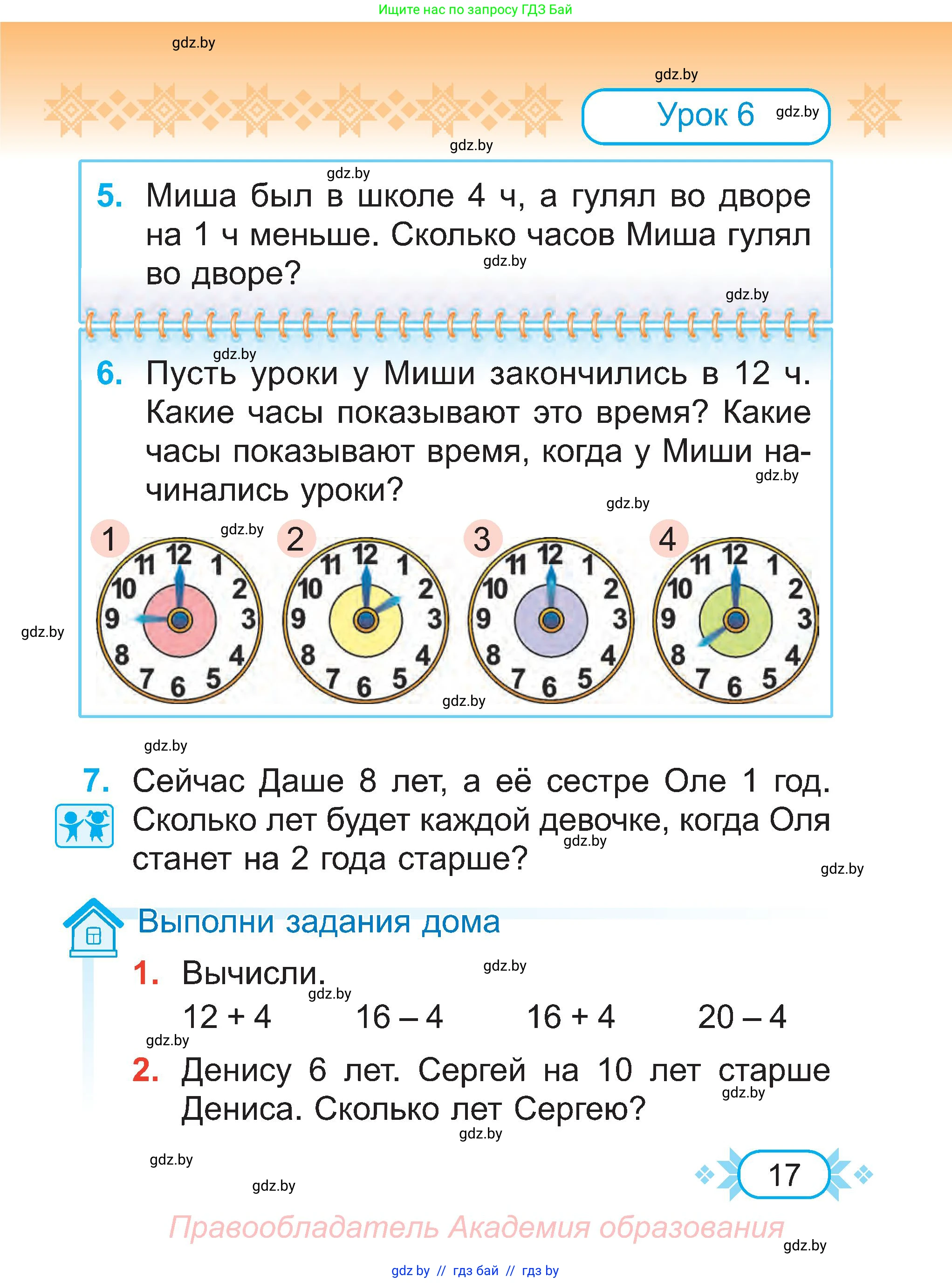 Математика, 2 класс Учебник, авторы: Муравьева Галина Леонидовна, Урбан Мария Анатольевна, издательство Академия образования, Минск, 2025, сиреневого цвета, Часть 1, страница 17