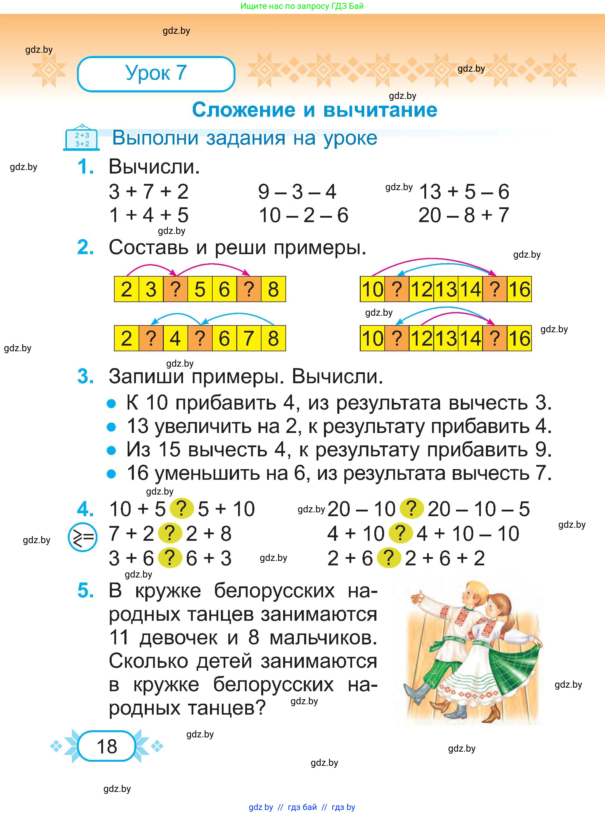 Математика, 2 класс Учебник, авторы: Муравьева Галина Леонидовна, Урбан Мария Анатольевна, издательство Академия образования, Минск, 2025, сиреневого цвета, Часть 1, страница 18