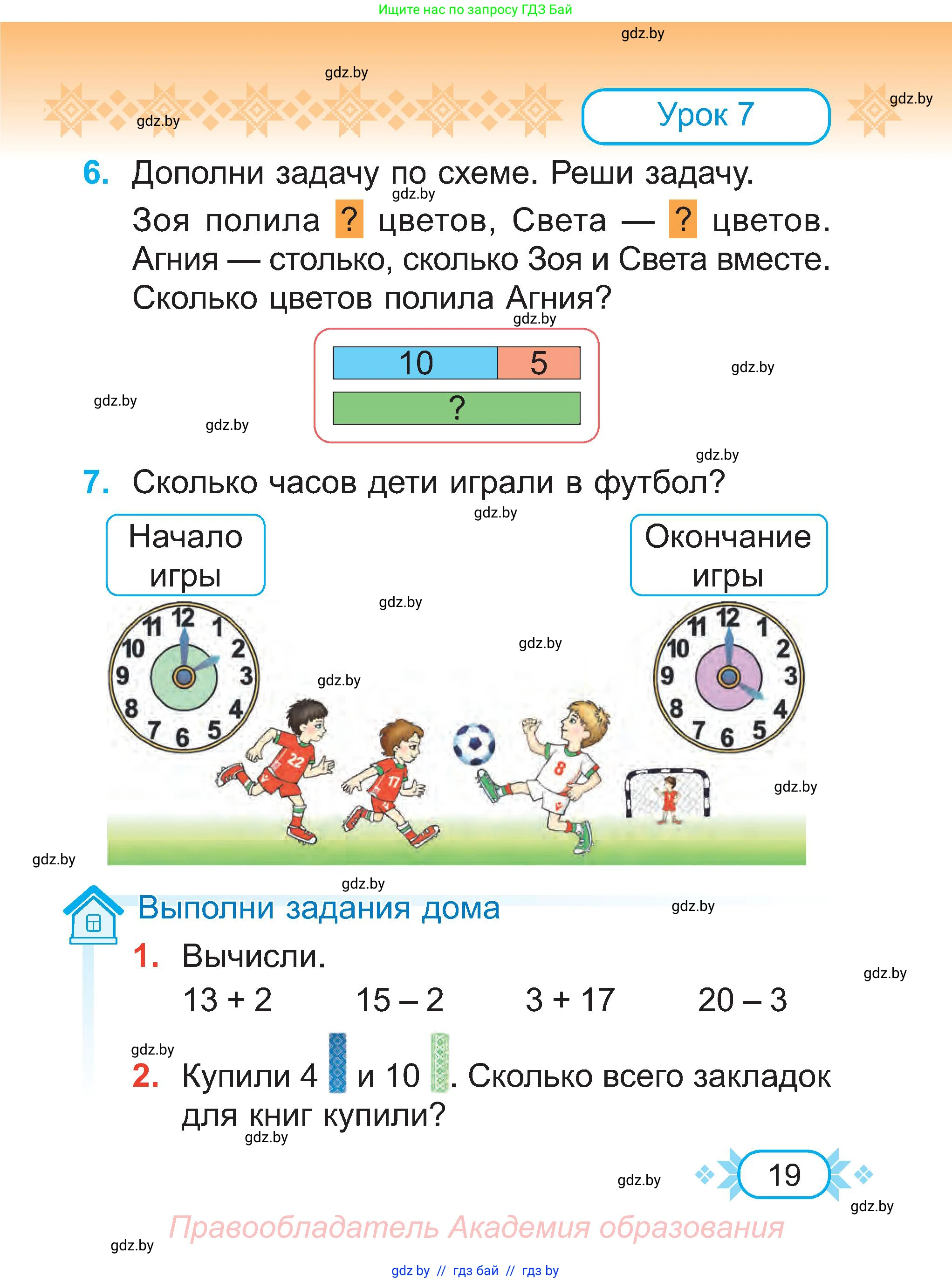 Математика, 2 класс Учебник, авторы: Муравьева Галина Леонидовна, Урбан Мария Анатольевна, издательство Академия образования, Минск, 2025, сиреневого цвета, Часть 1, страница 19