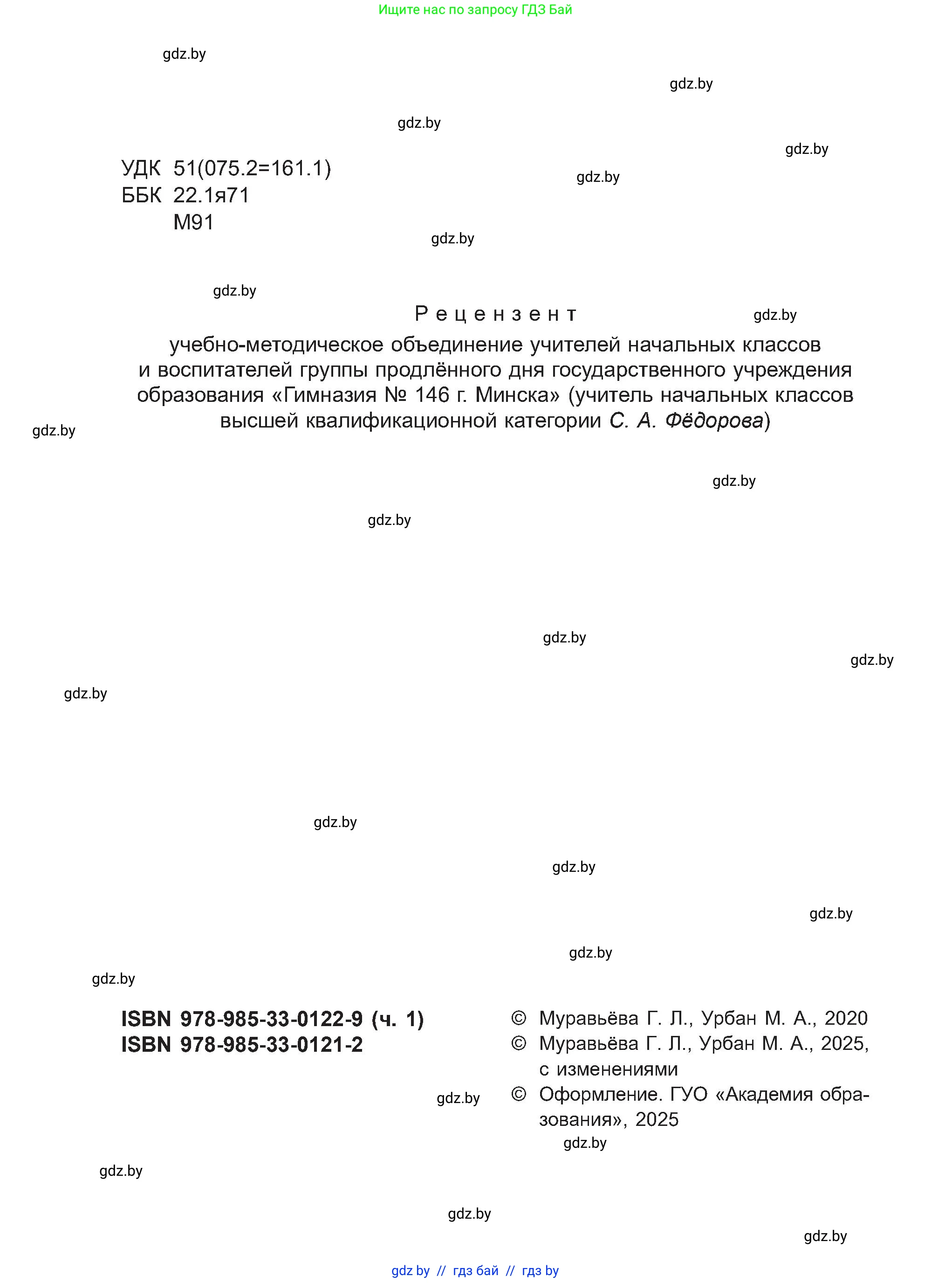 Математика, 2 класс Учебник, авторы: Муравьева Галина Леонидовна, Урбан Мария Анатольевна, издательство Академия образования, Минск, 2025, сиреневого цвета, страница 2