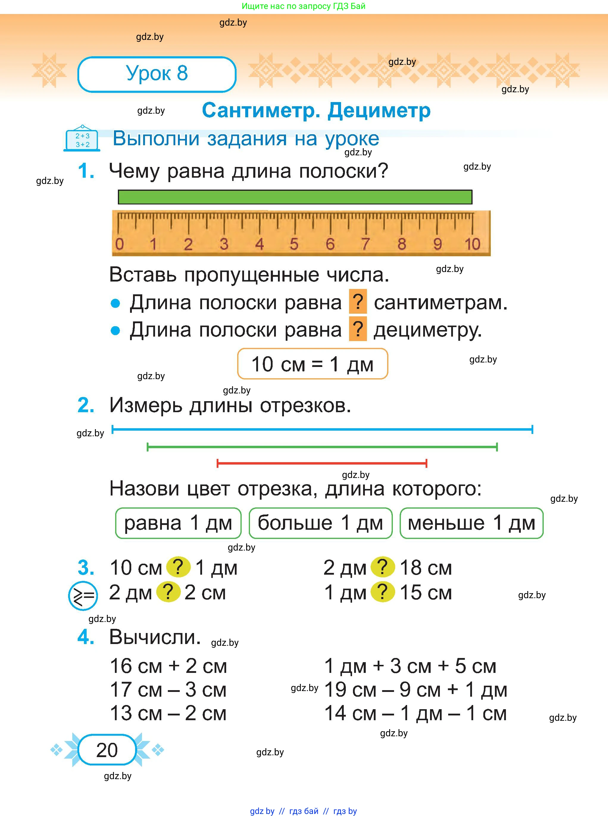 Математика, 2 класс Учебник, авторы: Муравьева Галина Леонидовна, Урбан Мария Анатольевна, издательство Академия образования, Минск, 2025, сиреневого цвета, Часть 1, страница 20