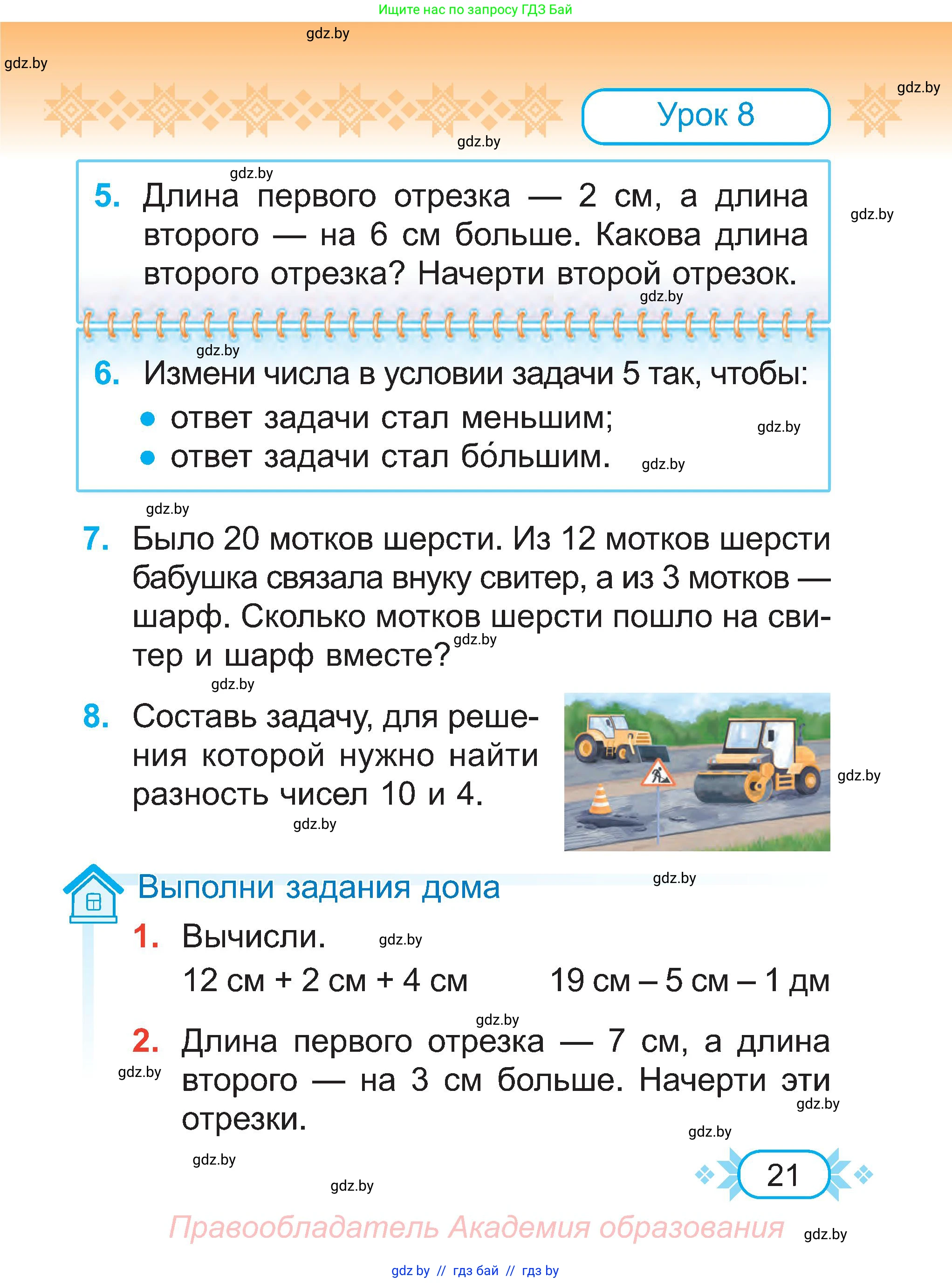 Математика, 2 класс Учебник, авторы: Муравьева Галина Леонидовна, Урбан Мария Анатольевна, издательство Академия образования, Минск, 2025, сиреневого цвета, Часть 1, страница 21
