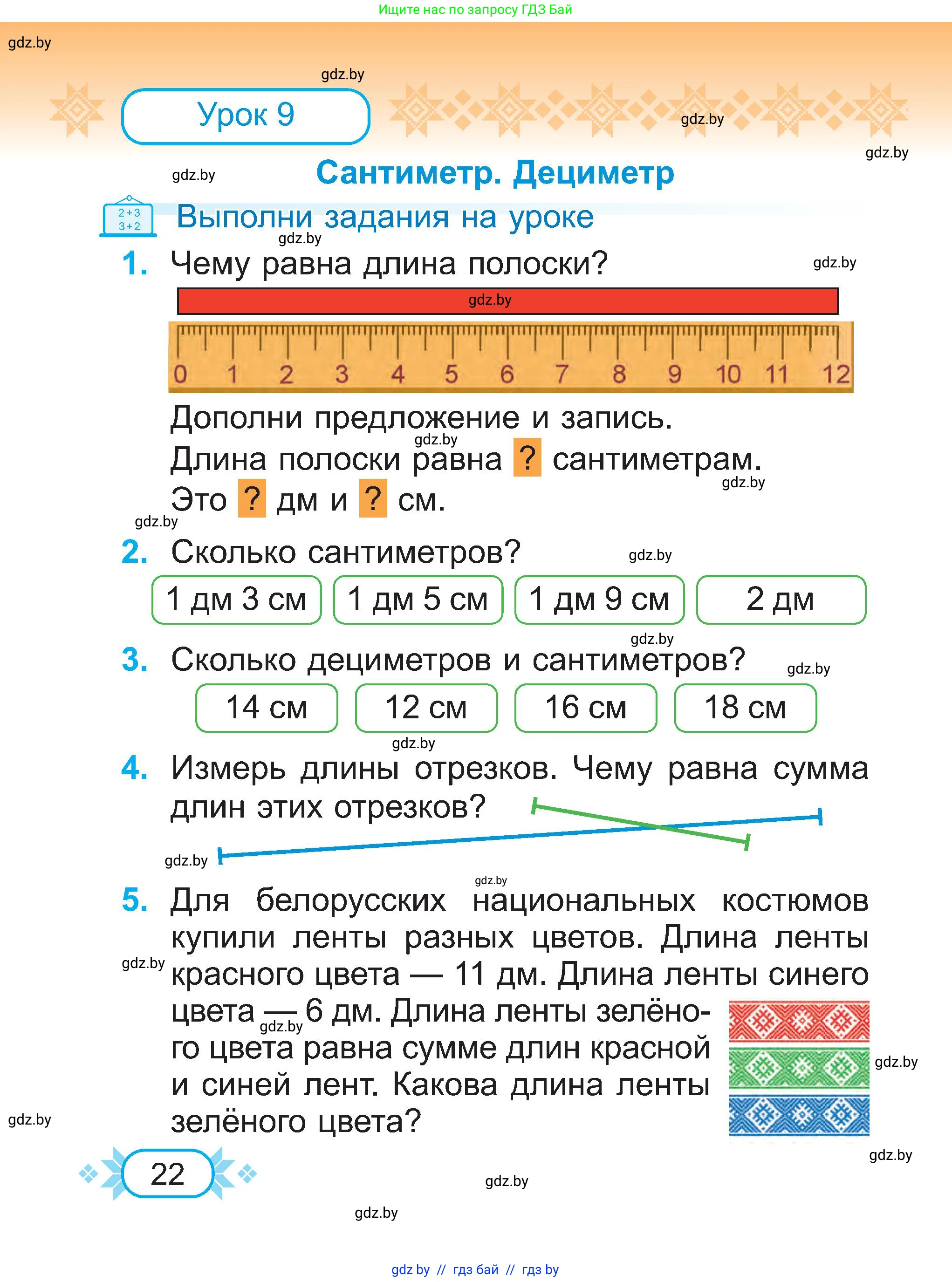 Математика, 2 класс Учебник, авторы: Муравьева Галина Леонидовна, Урбан Мария Анатольевна, издательство Академия образования, Минск, 2025, сиреневого цвета, Часть 1, страница 22