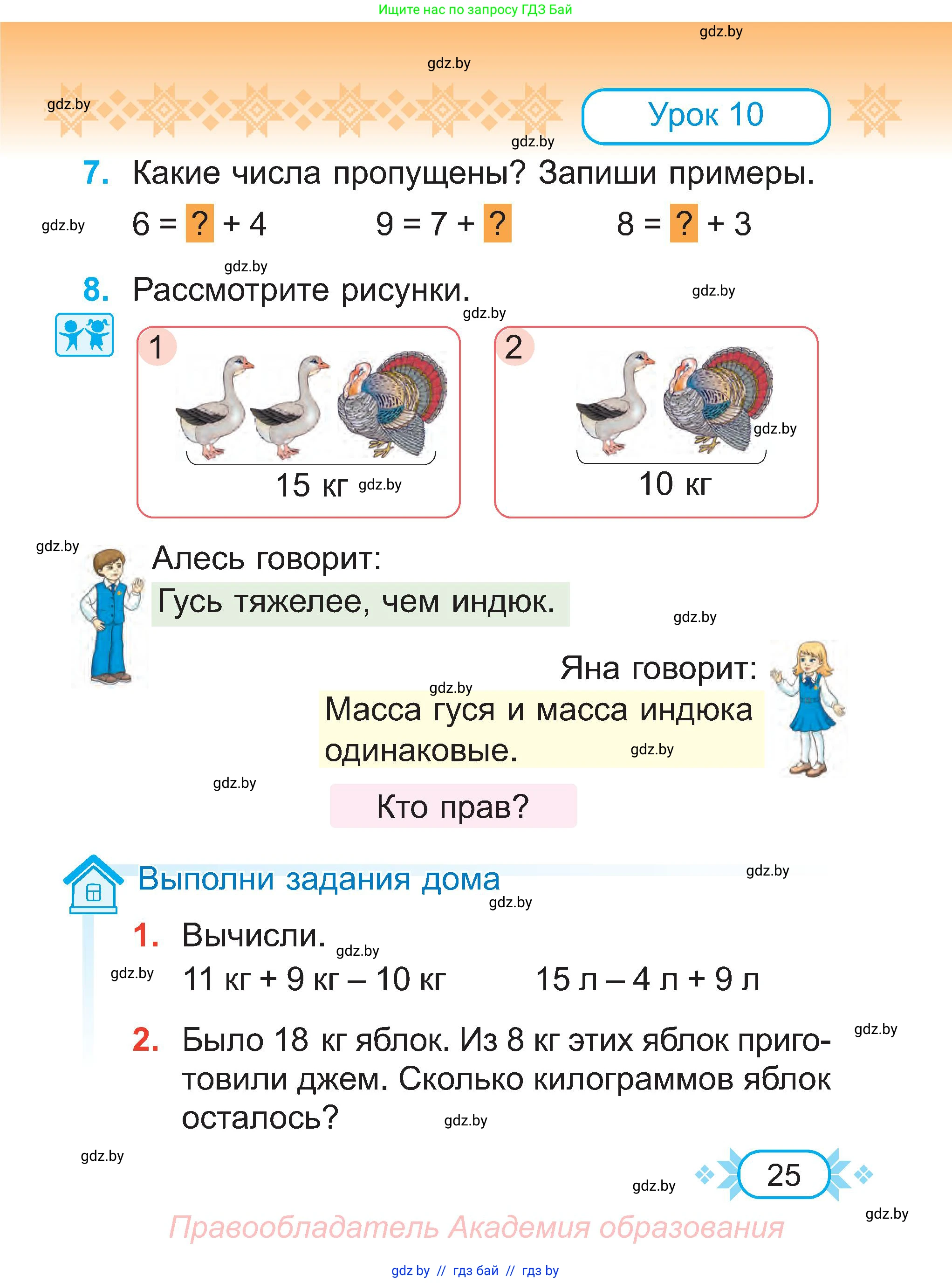 Математика, 2 класс Учебник, авторы: Муравьева Галина Леонидовна, Урбан Мария Анатольевна, издательство Академия образования, Минск, 2025, сиреневого цвета, Часть 1, страница 25