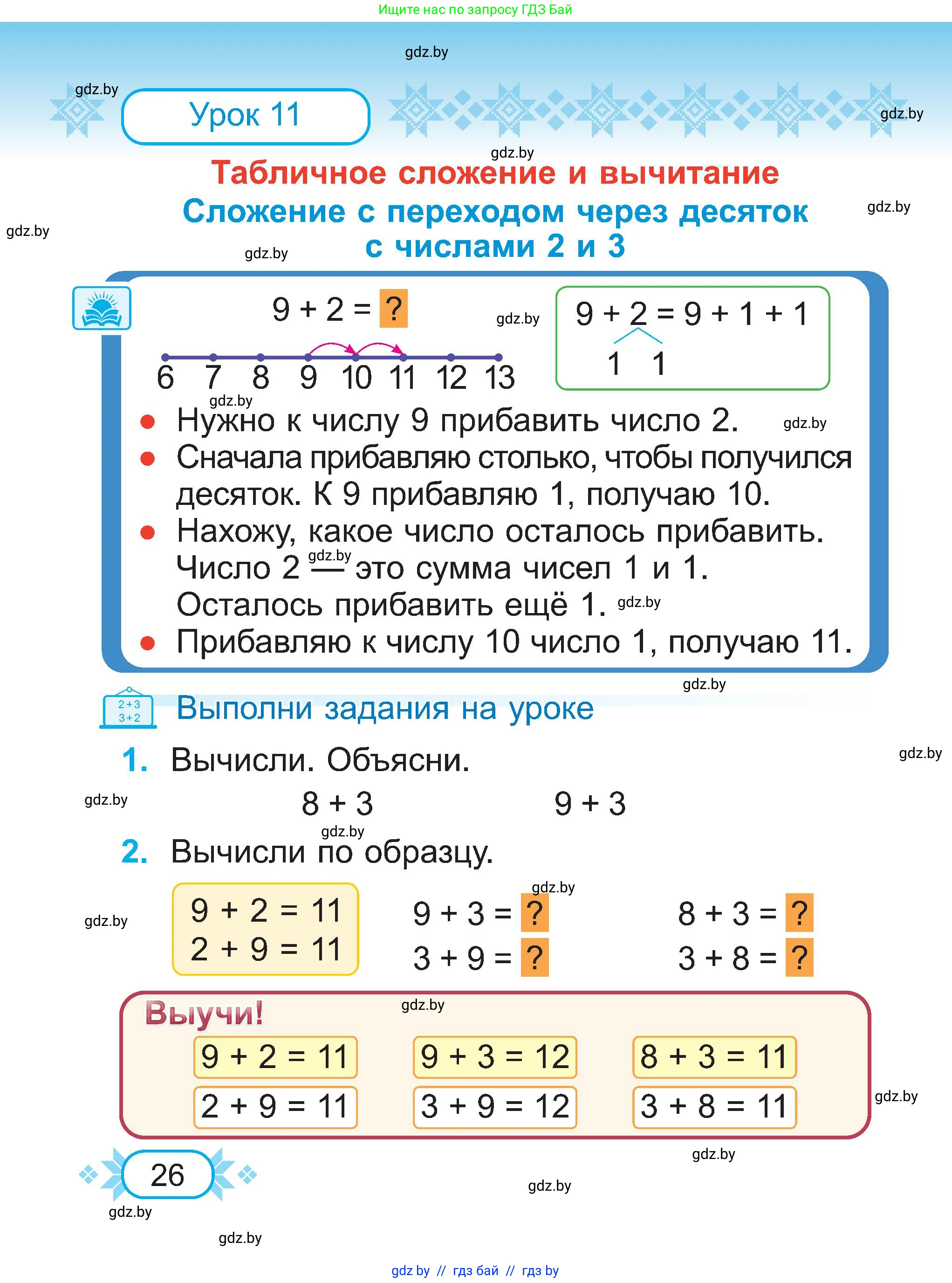 Математика, 2 класс Учебник, авторы: Муравьева Галина Леонидовна, Урбан Мария Анатольевна, издательство Академия образования, Минск, 2025, сиреневого цвета, Часть 1, страница 26