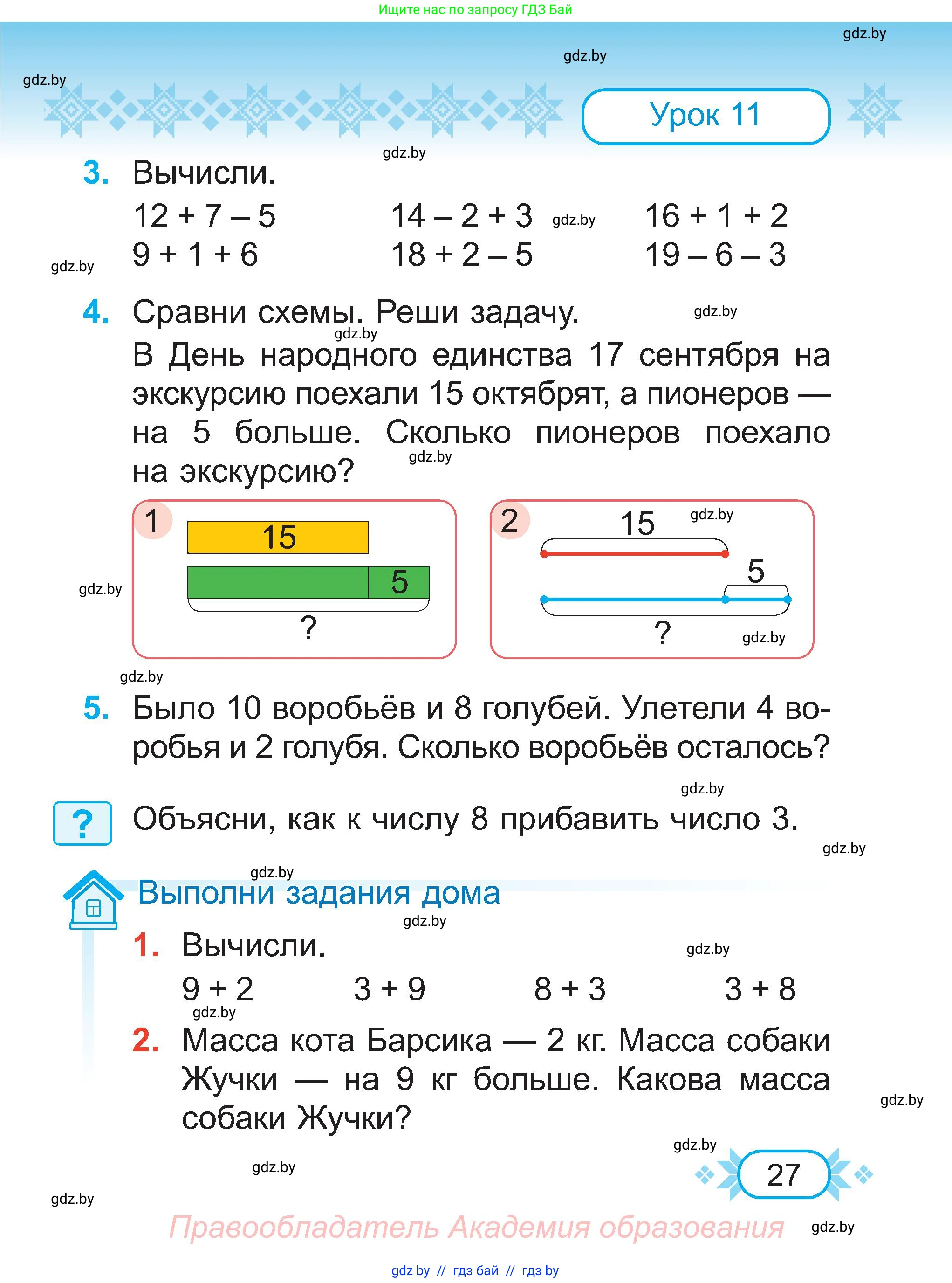 Математика, 2 класс Учебник, авторы: Муравьева Галина Леонидовна, Урбан Мария Анатольевна, издательство Академия образования, Минск, 2025, сиреневого цвета, Часть 1, страница 27