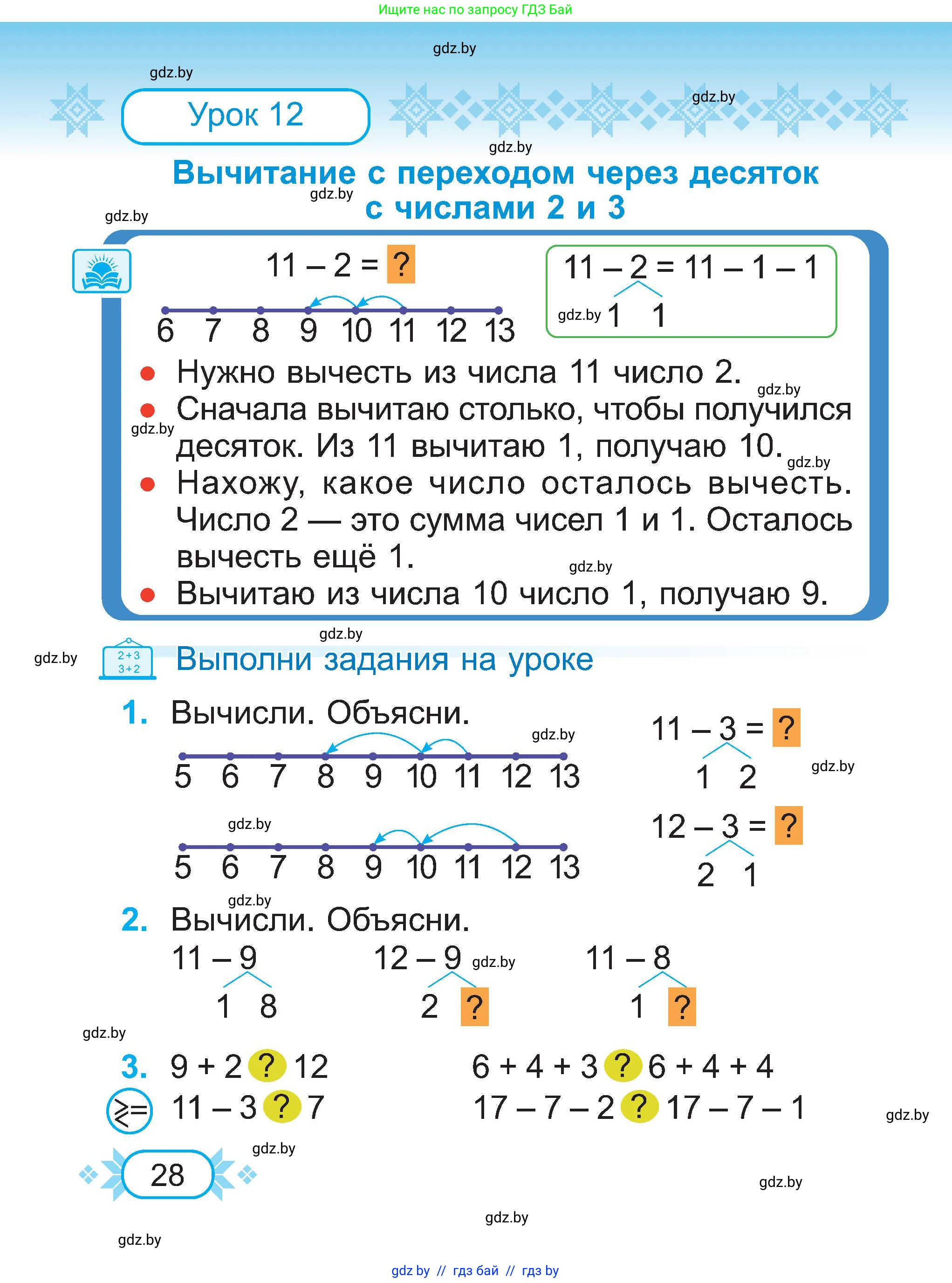 Математика, 2 класс Учебник, авторы: Муравьева Галина Леонидовна, Урбан Мария Анатольевна, издательство Академия образования, Минск, 2025, сиреневого цвета, Часть 1, страница 28