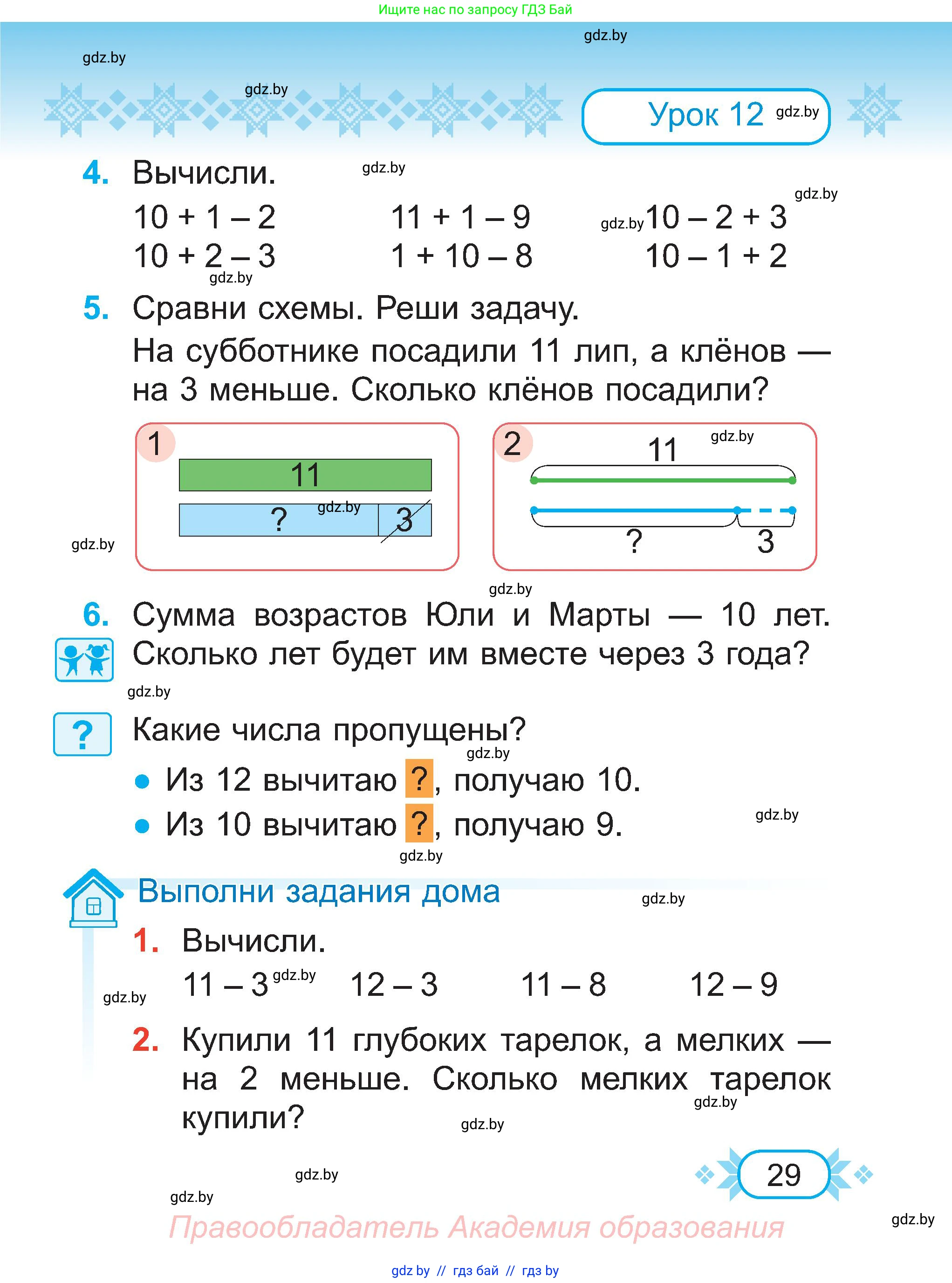 Математика, 2 класс Учебник, авторы: Муравьева Галина Леонидовна, Урбан Мария Анатольевна, издательство Академия образования, Минск, 2025, сиреневого цвета, Часть 1, страница 29