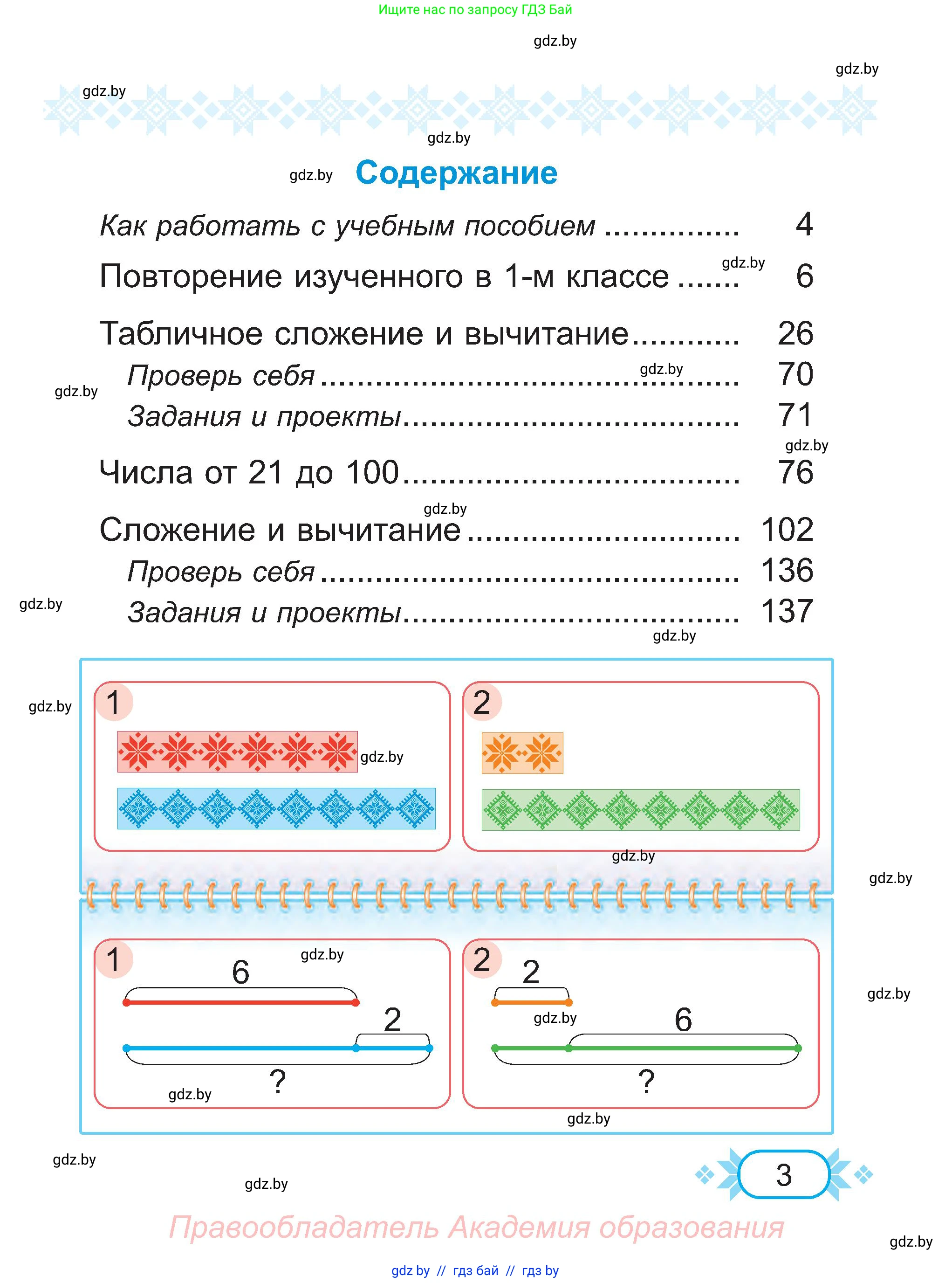 Математика, 2 класс Учебник, авторы: Муравьева Галина Леонидовна, Урбан Мария Анатольевна, издательство Академия образования, Минск, 2025, сиреневого цвета, страница 3