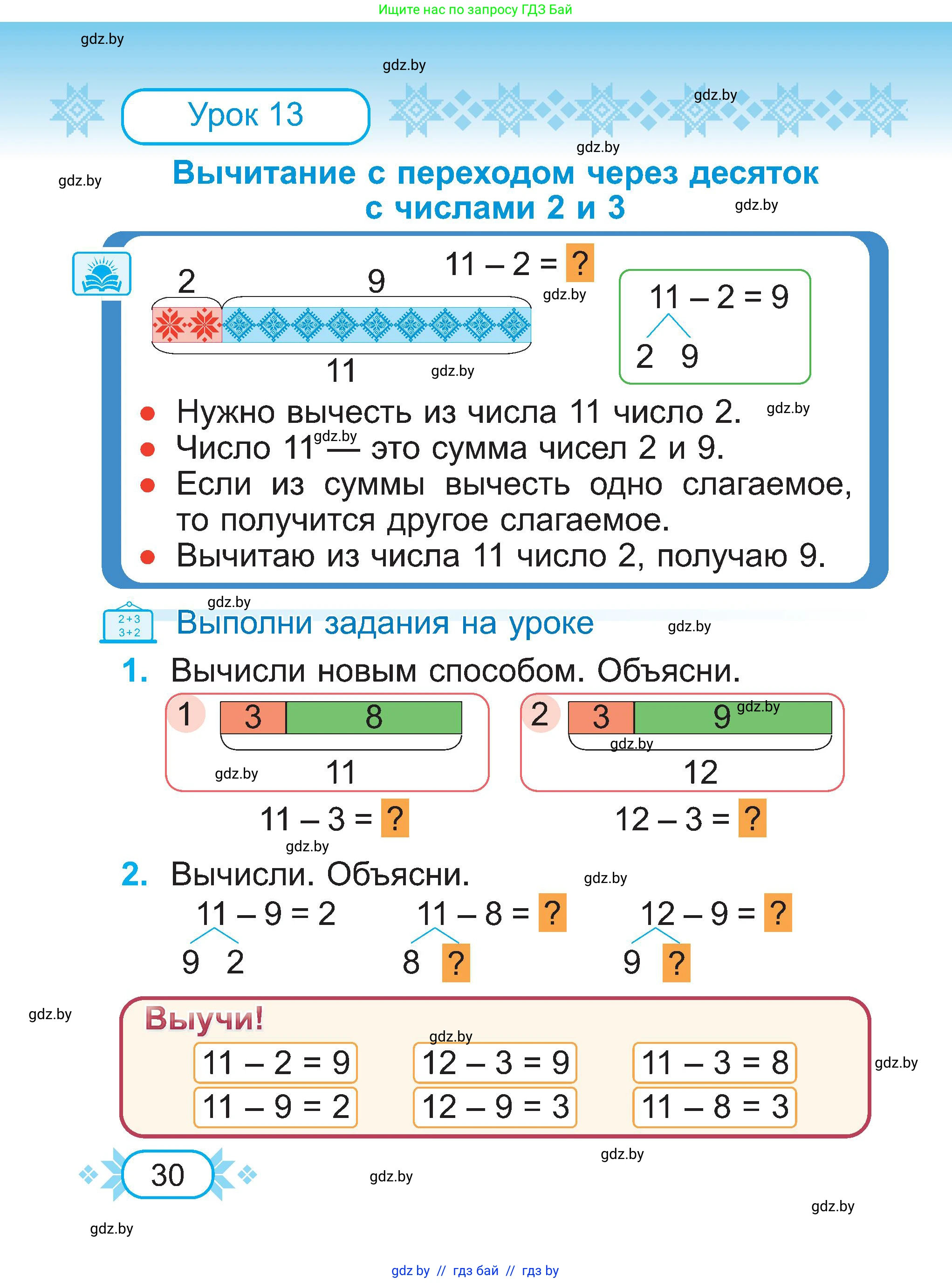 Математика, 2 класс Учебник, авторы: Муравьева Галина Леонидовна, Урбан Мария Анатольевна, издательство Академия образования, Минск, 2025, сиреневого цвета, Часть 1, страница 30