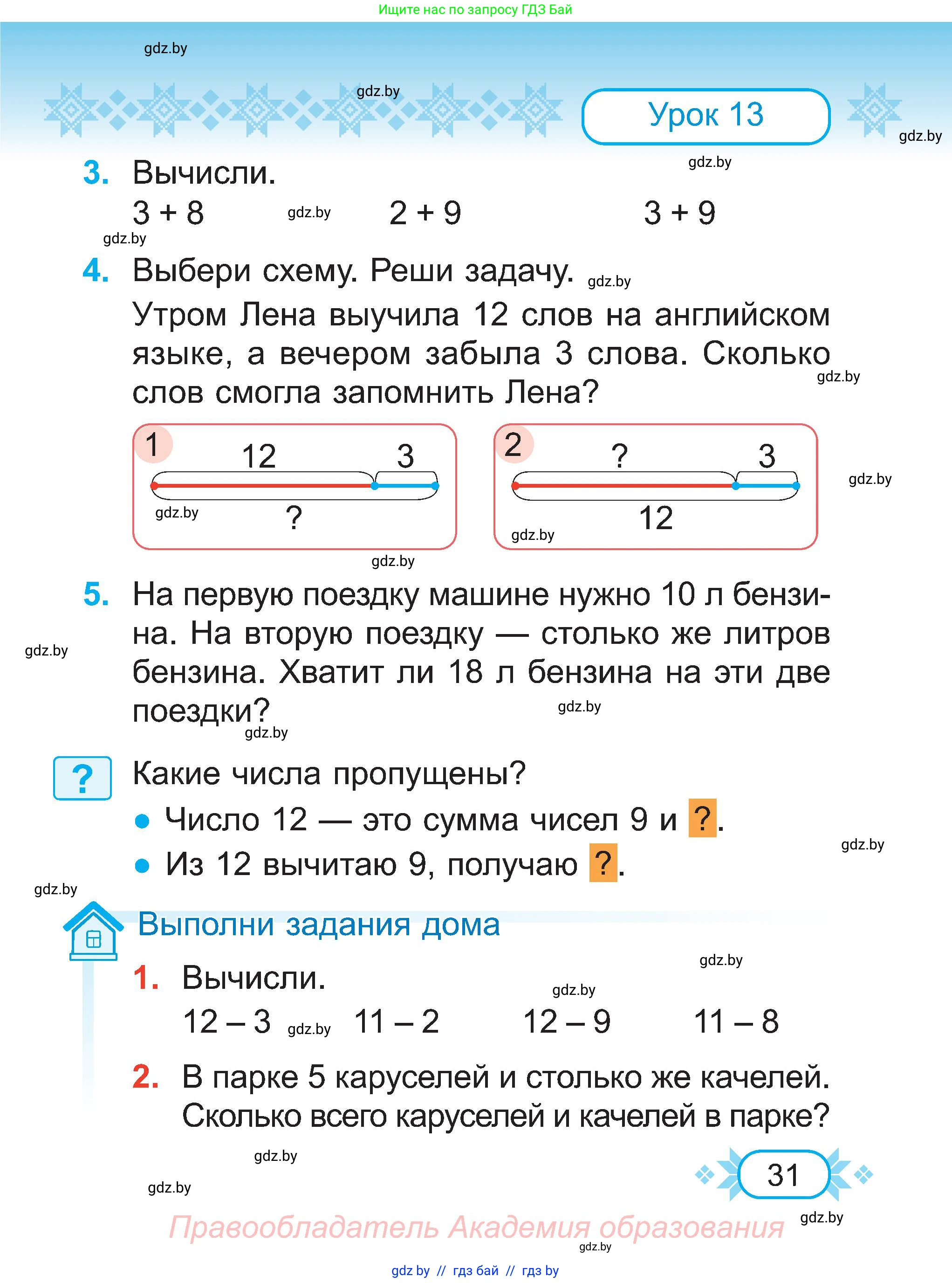Математика, 2 класс Учебник, авторы: Муравьева Галина Леонидовна, Урбан Мария Анатольевна, издательство Академия образования, Минск, 2025, сиреневого цвета, Часть 1, страница 31