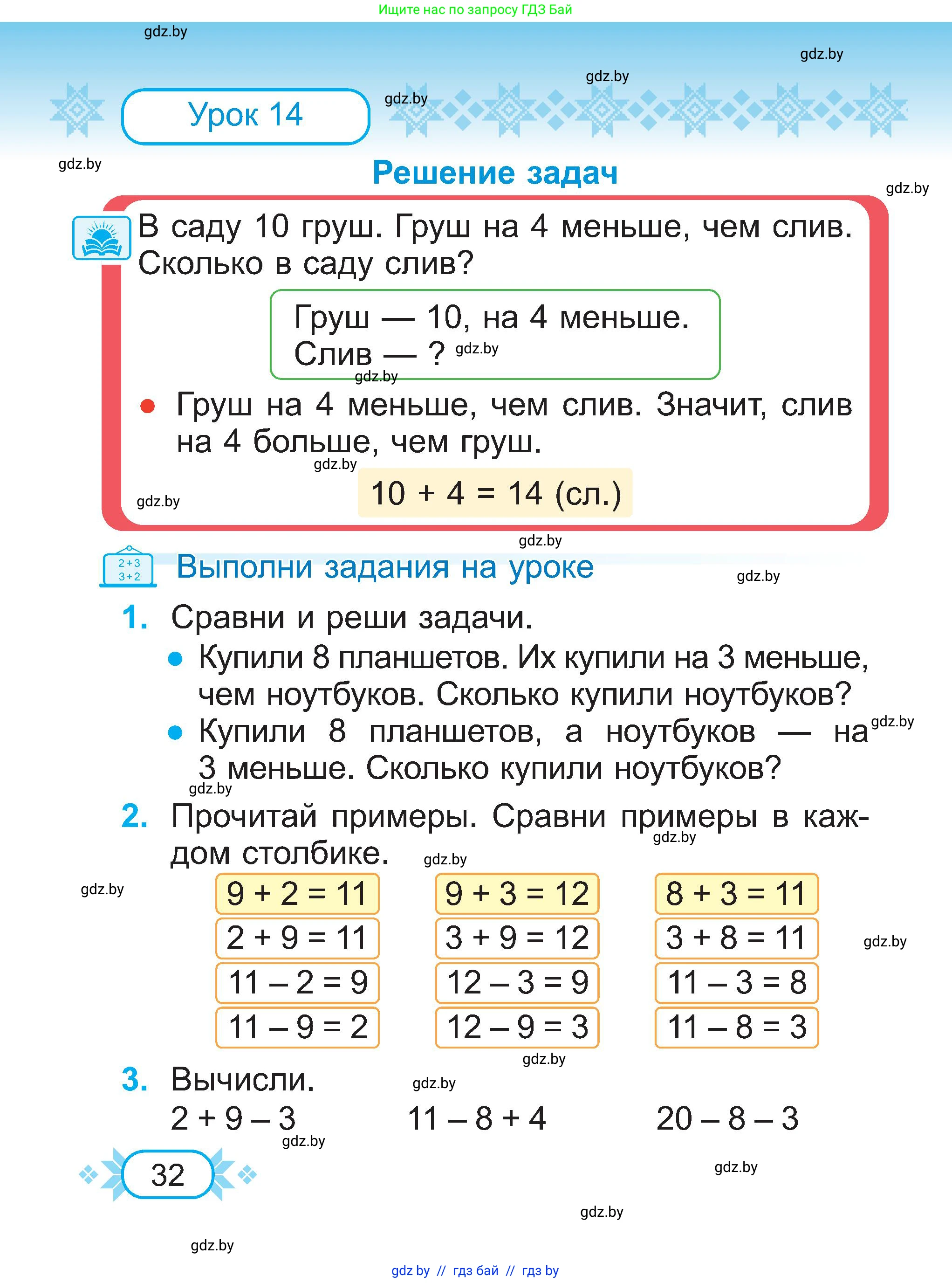 Математика, 2 класс Учебник, авторы: Муравьева Галина Леонидовна, Урбан Мария Анатольевна, издательство Академия образования, Минск, 2025, сиреневого цвета, Часть 1, страница 32