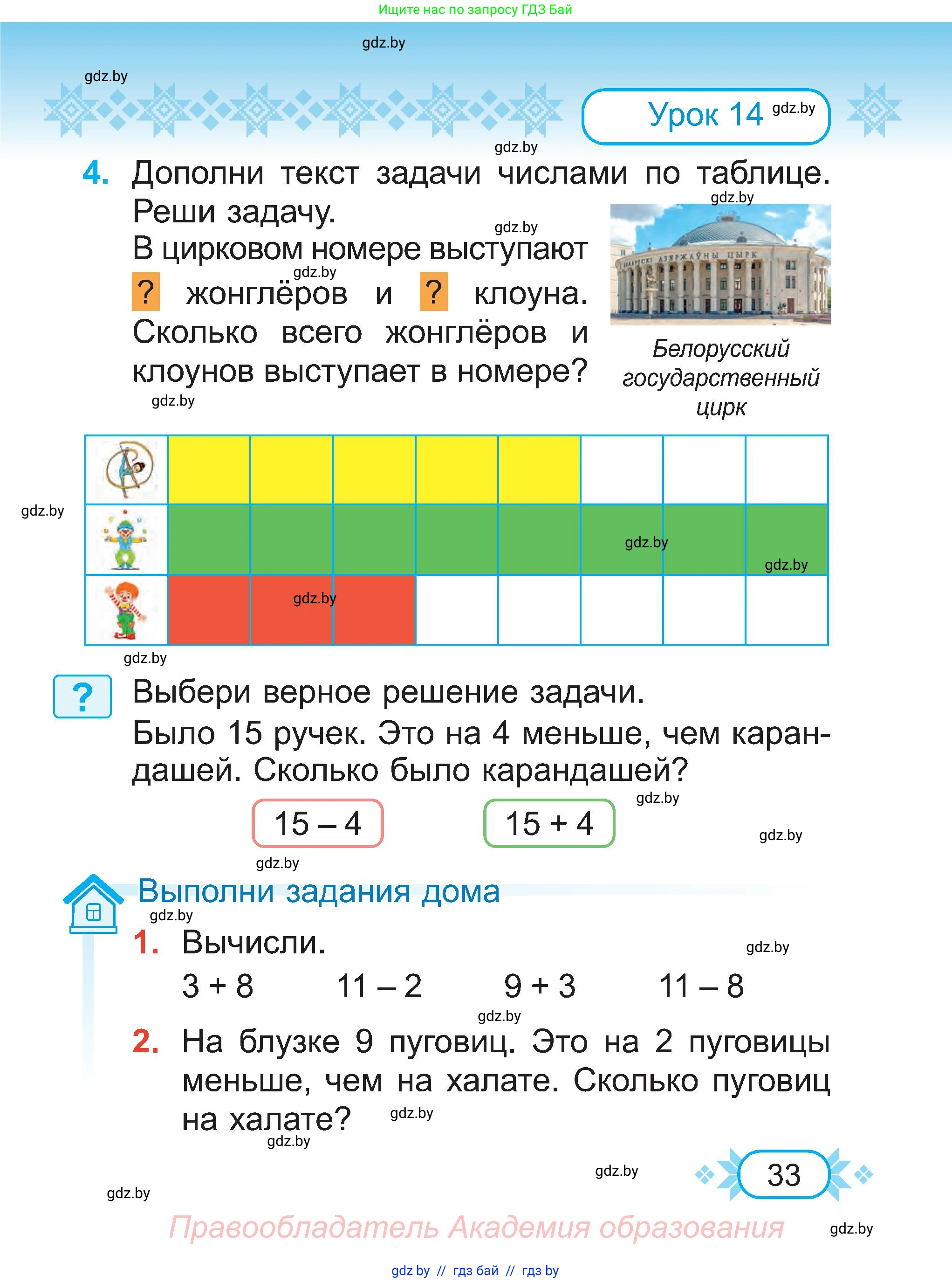 Математика, 2 класс Учебник, авторы: Муравьева Галина Леонидовна, Урбан Мария Анатольевна, издательство Академия образования, Минск, 2025, сиреневого цвета, Часть 1, страница 33