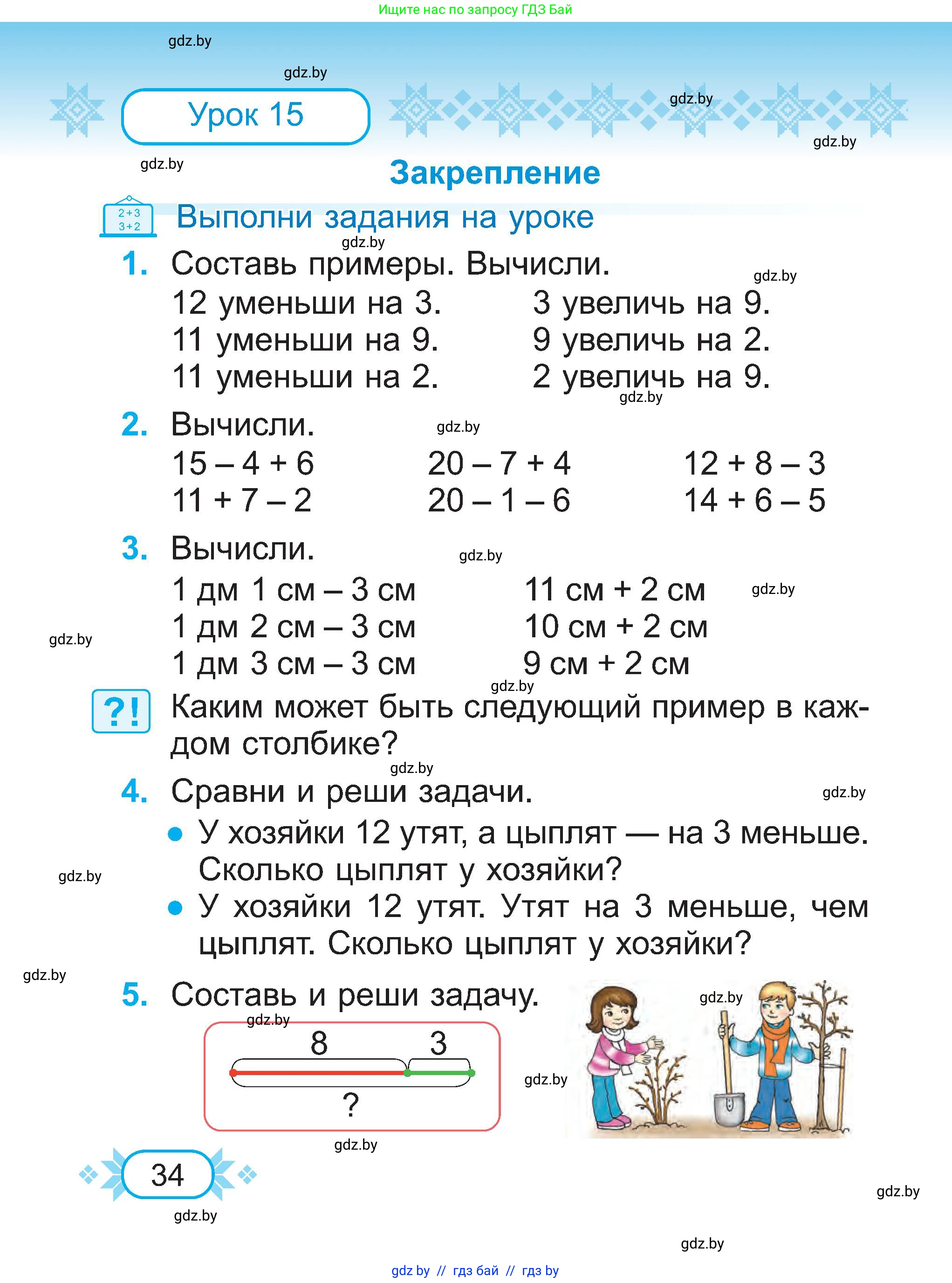 Математика, 2 класс Учебник, авторы: Муравьева Галина Леонидовна, Урбан Мария Анатольевна, издательство Академия образования, Минск, 2025, сиреневого цвета, Часть 1, страница 34