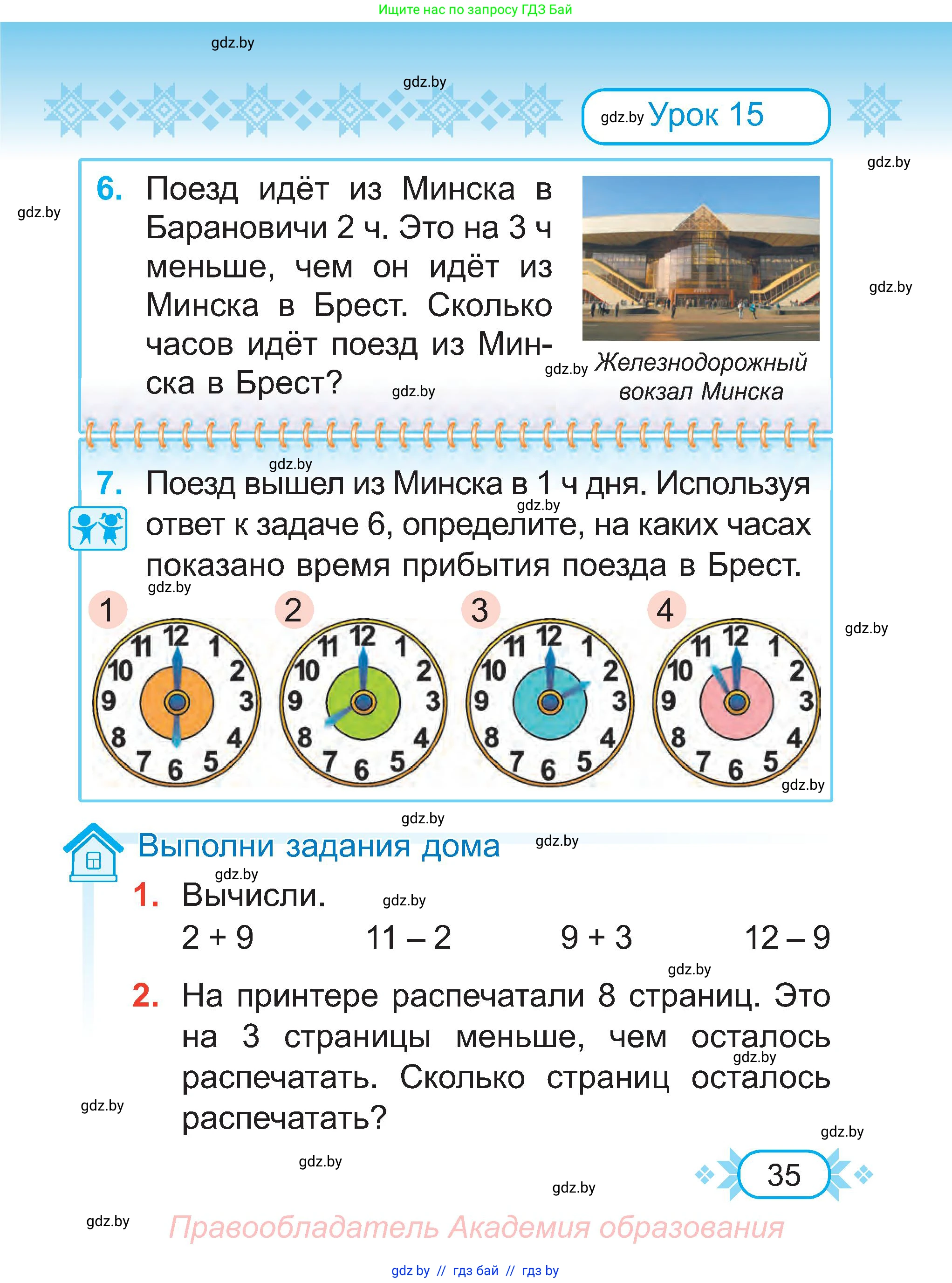 Математика, 2 класс Учебник, авторы: Муравьева Галина Леонидовна, Урбан Мария Анатольевна, издательство Академия образования, Минск, 2025, сиреневого цвета, Часть 1, страница 35
