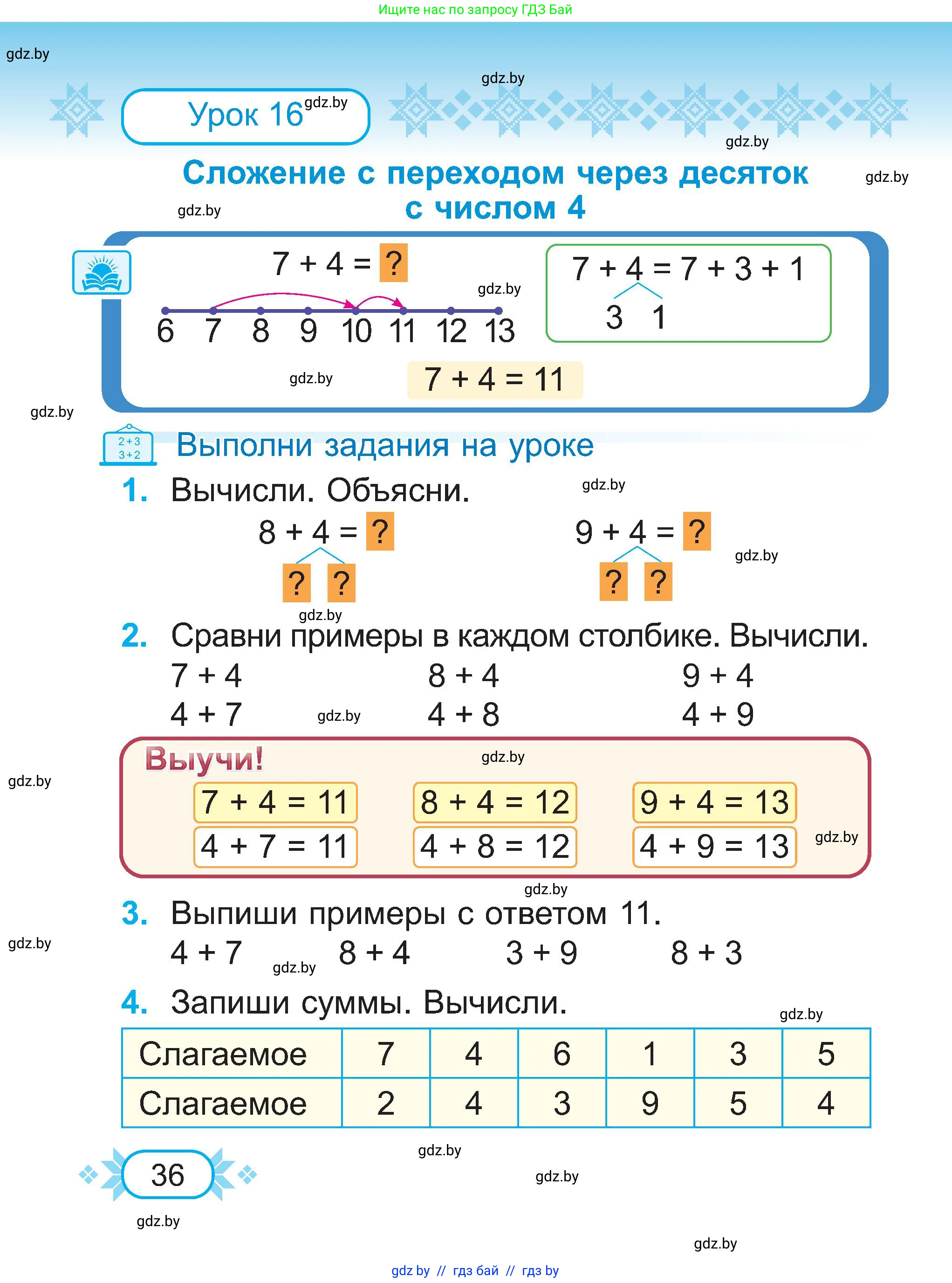 Математика, 2 класс Учебник, авторы: Муравьева Галина Леонидовна, Урбан Мария Анатольевна, издательство Академия образования, Минск, 2025, сиреневого цвета, Часть 1, страница 36
