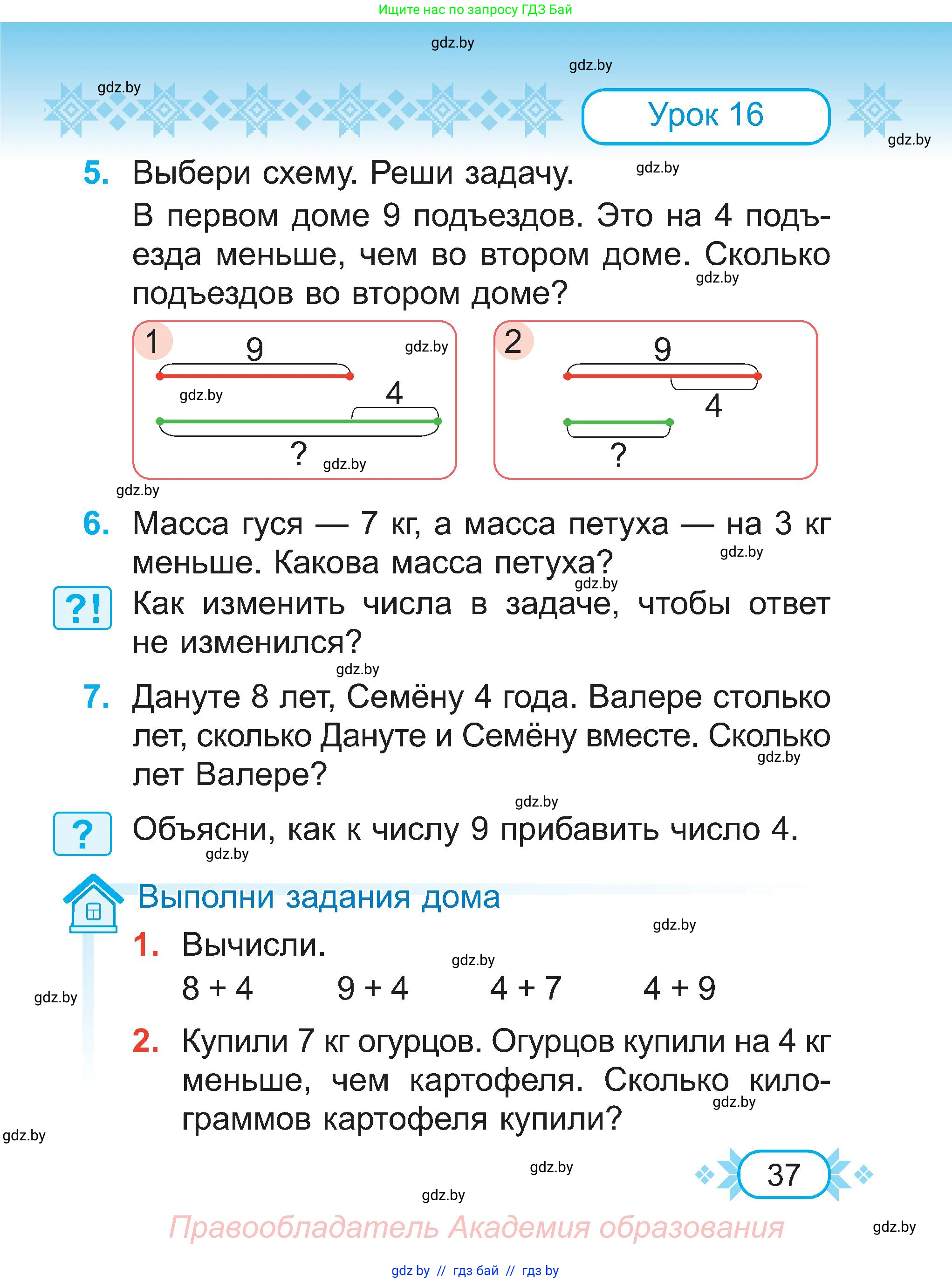 Математика, 2 класс Учебник, авторы: Муравьева Галина Леонидовна, Урбан Мария Анатольевна, издательство Академия образования, Минск, 2025, сиреневого цвета, Часть 1, страница 37