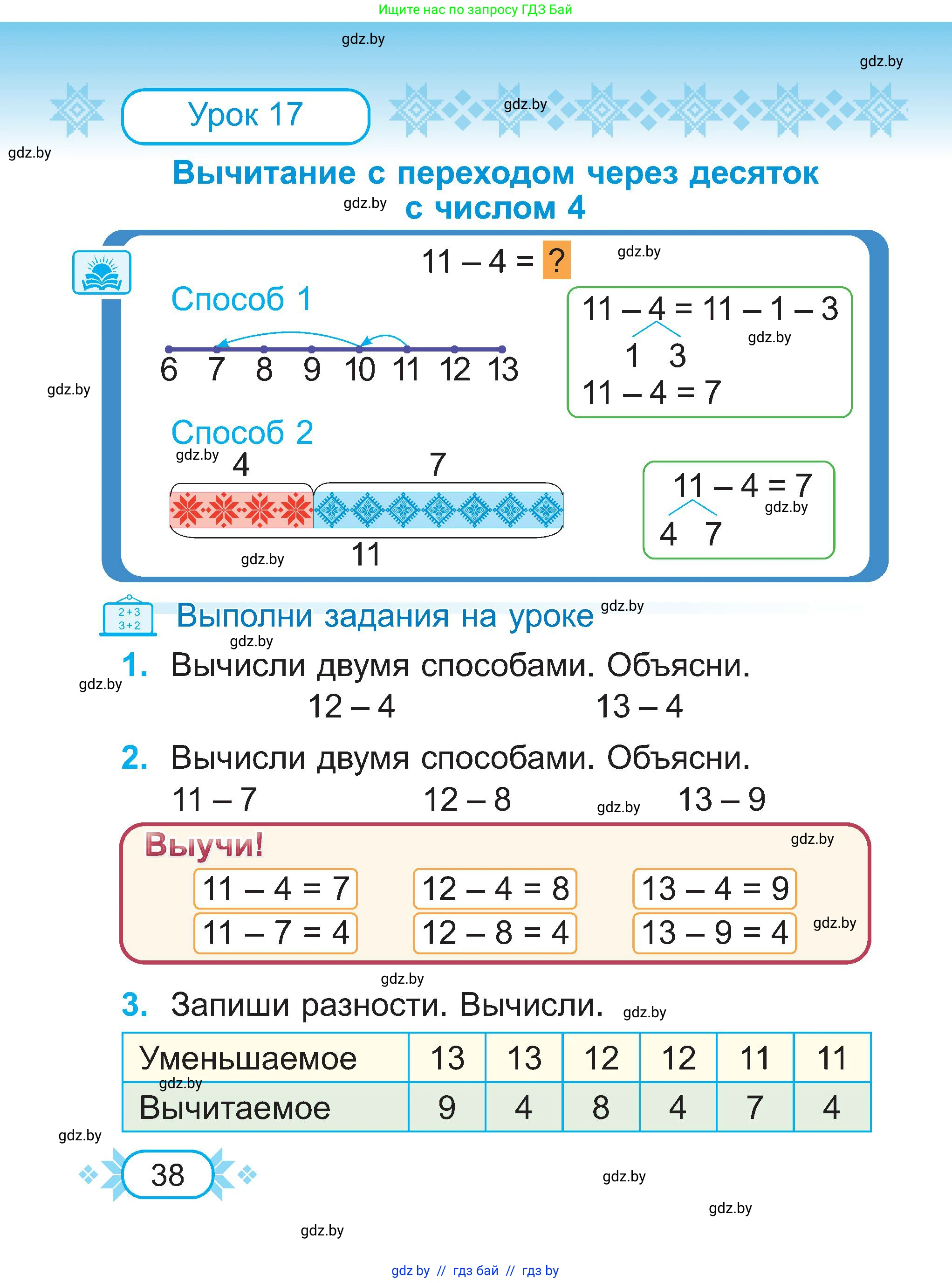 Математика, 2 класс Учебник, авторы: Муравьева Галина Леонидовна, Урбан Мария Анатольевна, издательство Академия образования, Минск, 2025, сиреневого цвета, Часть 1, страница 38