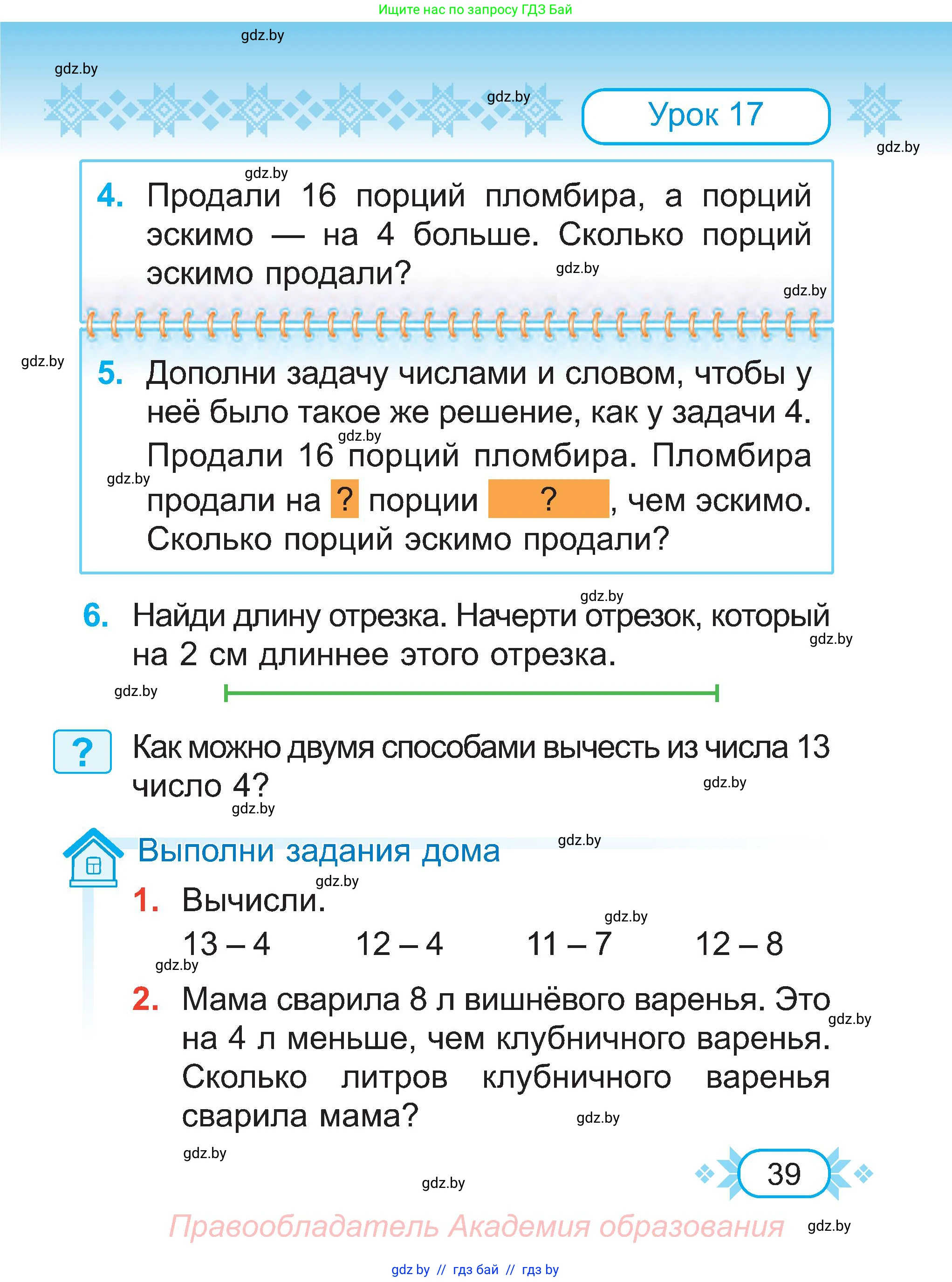 Математика, 2 класс Учебник, авторы: Муравьева Галина Леонидовна, Урбан Мария Анатольевна, издательство Академия образования, Минск, 2025, сиреневого цвета, Часть 1, страница 39