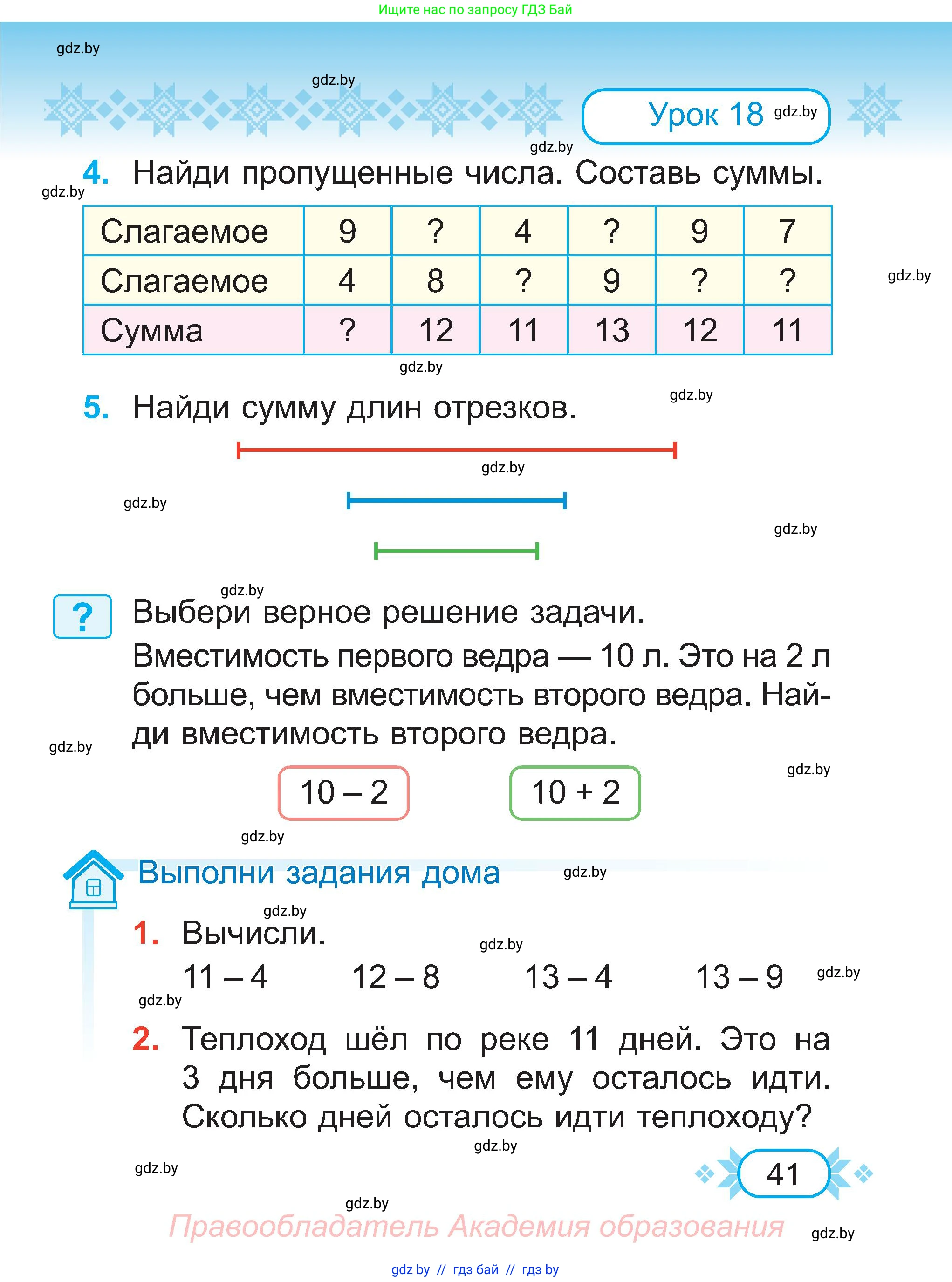 Математика, 2 класс Учебник, авторы: Муравьева Галина Леонидовна, Урбан Мария Анатольевна, издательство Академия образования, Минск, 2025, сиреневого цвета, Часть 1, страница 41