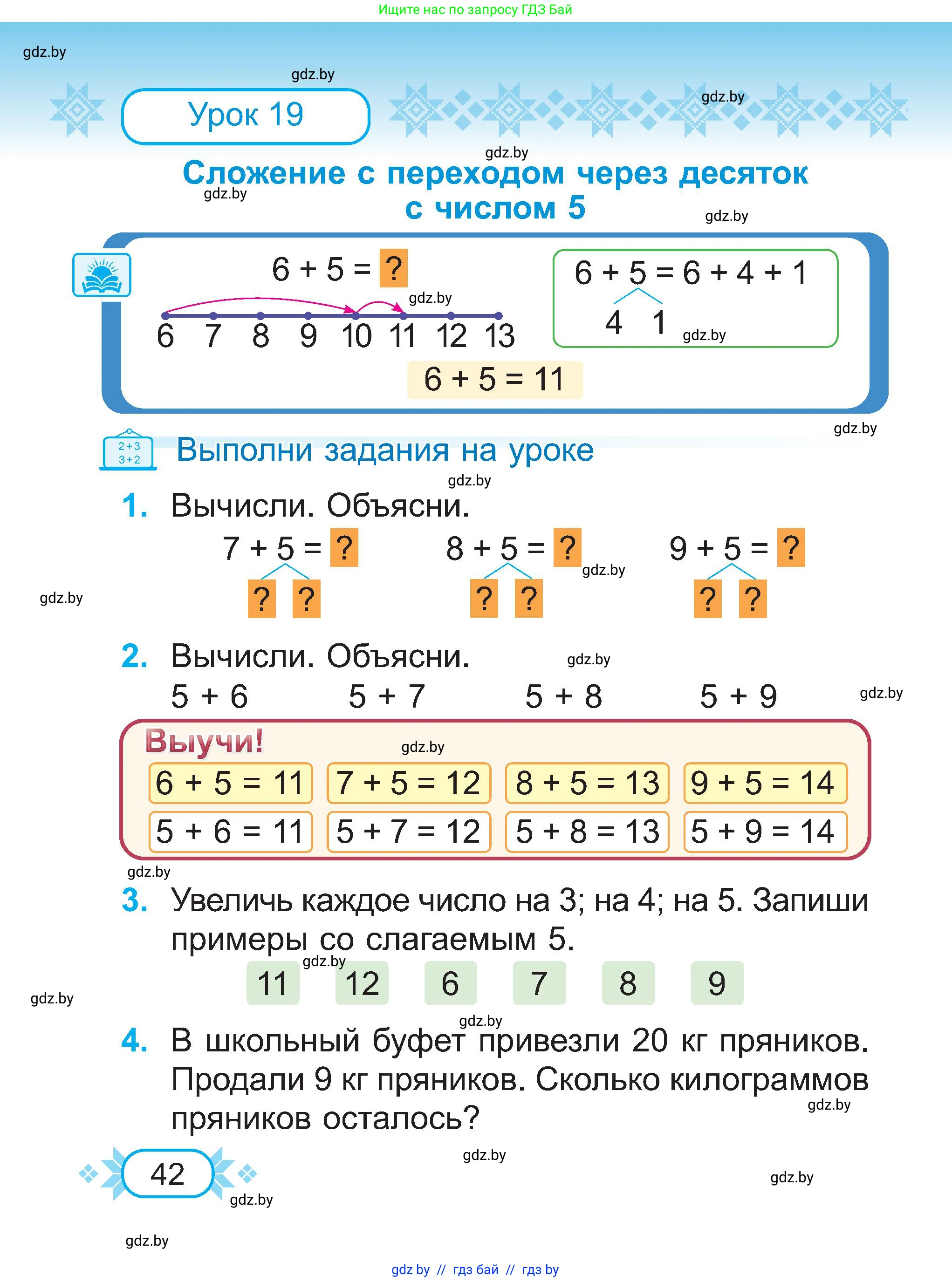 Математика, 2 класс Учебник, авторы: Муравьева Галина Леонидовна, Урбан Мария Анатольевна, издательство Академия образования, Минск, 2025, сиреневого цвета, Часть 1, страница 42