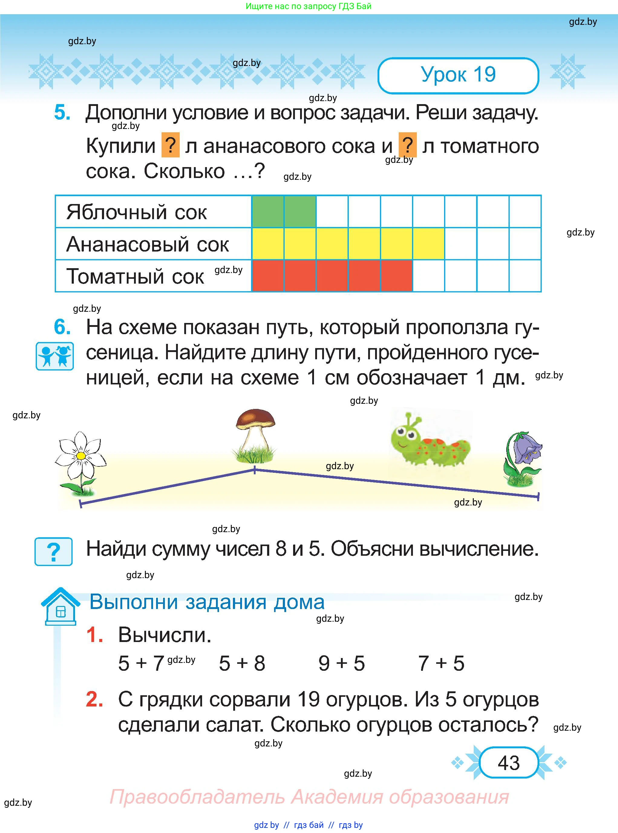 Математика, 2 класс Учебник, авторы: Муравьева Галина Леонидовна, Урбан Мария Анатольевна, издательство Академия образования, Минск, 2025, сиреневого цвета, Часть 1, страница 43