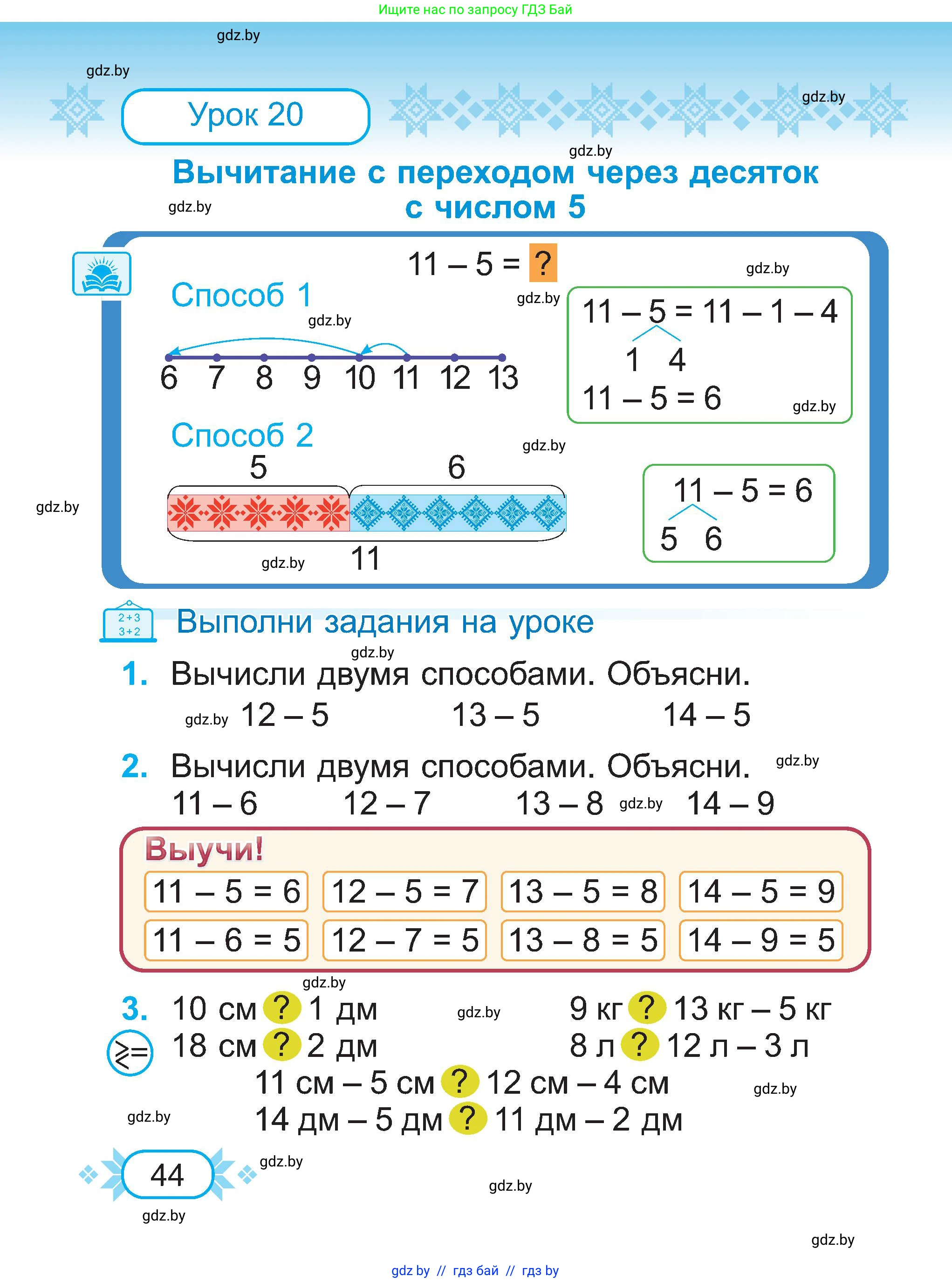Математика, 2 класс Учебник, авторы: Муравьева Галина Леонидовна, Урбан Мария Анатольевна, издательство Академия образования, Минск, 2025, сиреневого цвета, Часть 1, страница 44