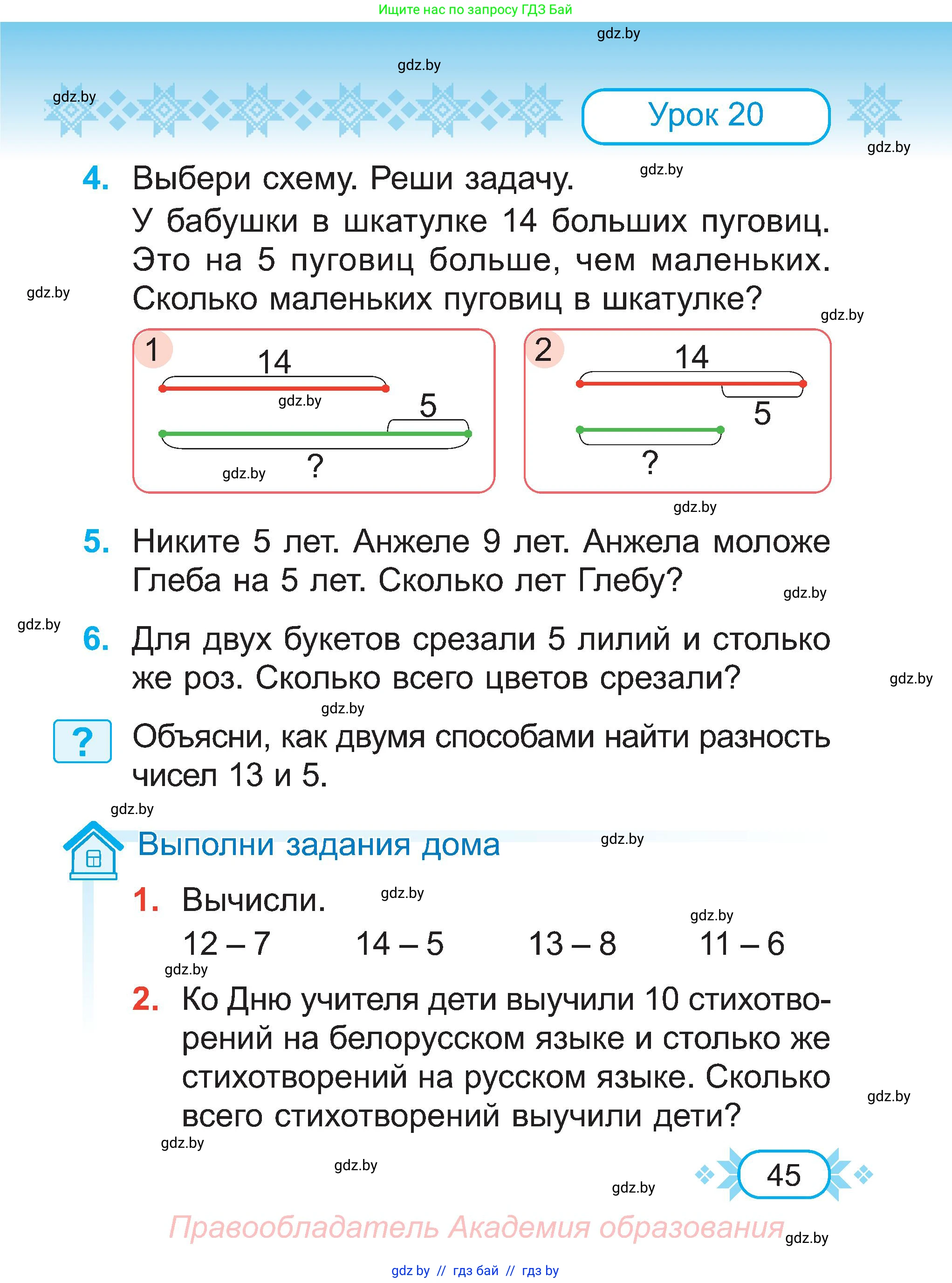 Математика, 2 класс Учебник, авторы: Муравьева Галина Леонидовна, Урбан Мария Анатольевна, издательство Академия образования, Минск, 2025, сиреневого цвета, Часть 1, страница 45