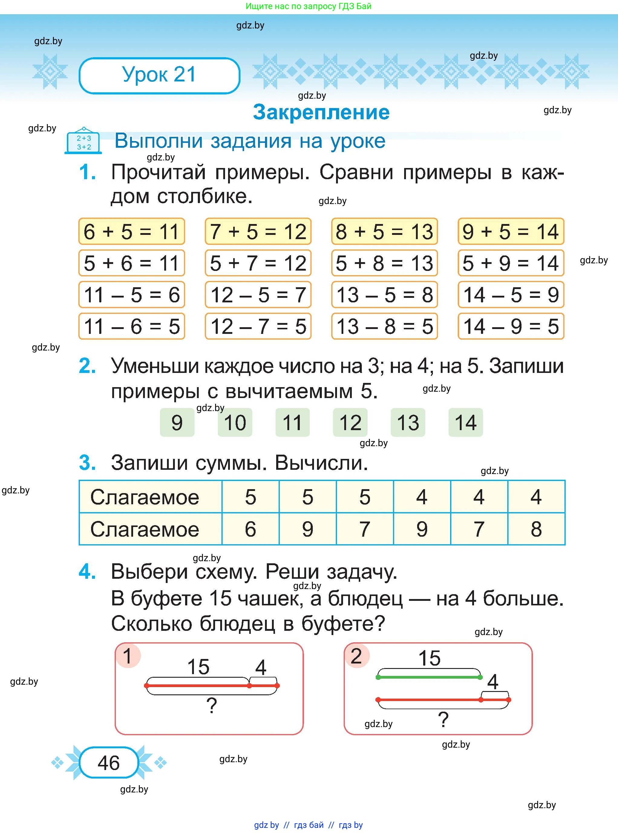 Математика, 2 класс Учебник, авторы: Муравьева Галина Леонидовна, Урбан Мария Анатольевна, издательство Академия образования, Минск, 2025, сиреневого цвета, Часть 1, страница 46