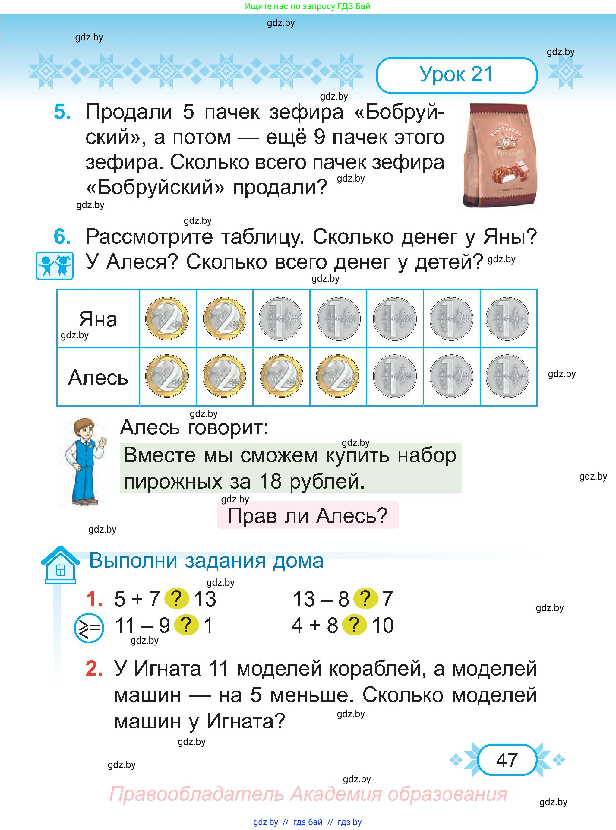 Математика, 2 класс Учебник, авторы: Муравьева Галина Леонидовна, Урбан Мария Анатольевна, издательство Академия образования, Минск, 2025, сиреневого цвета, Часть 1, страница 47