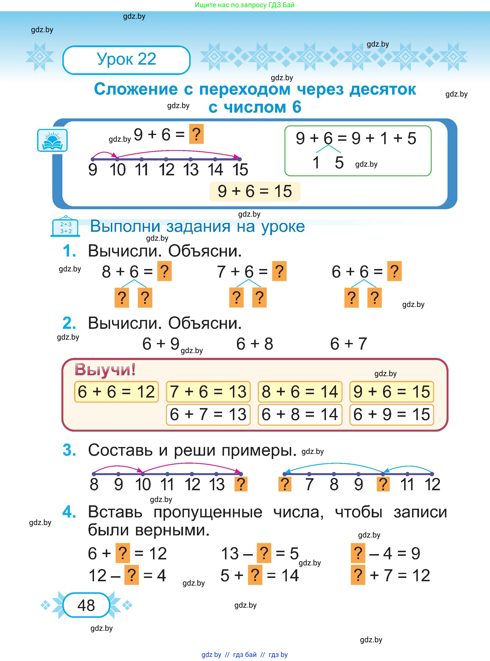 Математика, 2 класс Учебник, авторы: Муравьева Галина Леонидовна, Урбан Мария Анатольевна, издательство Академия образования, Минск, 2025, сиреневого цвета, Часть 1, страница 48