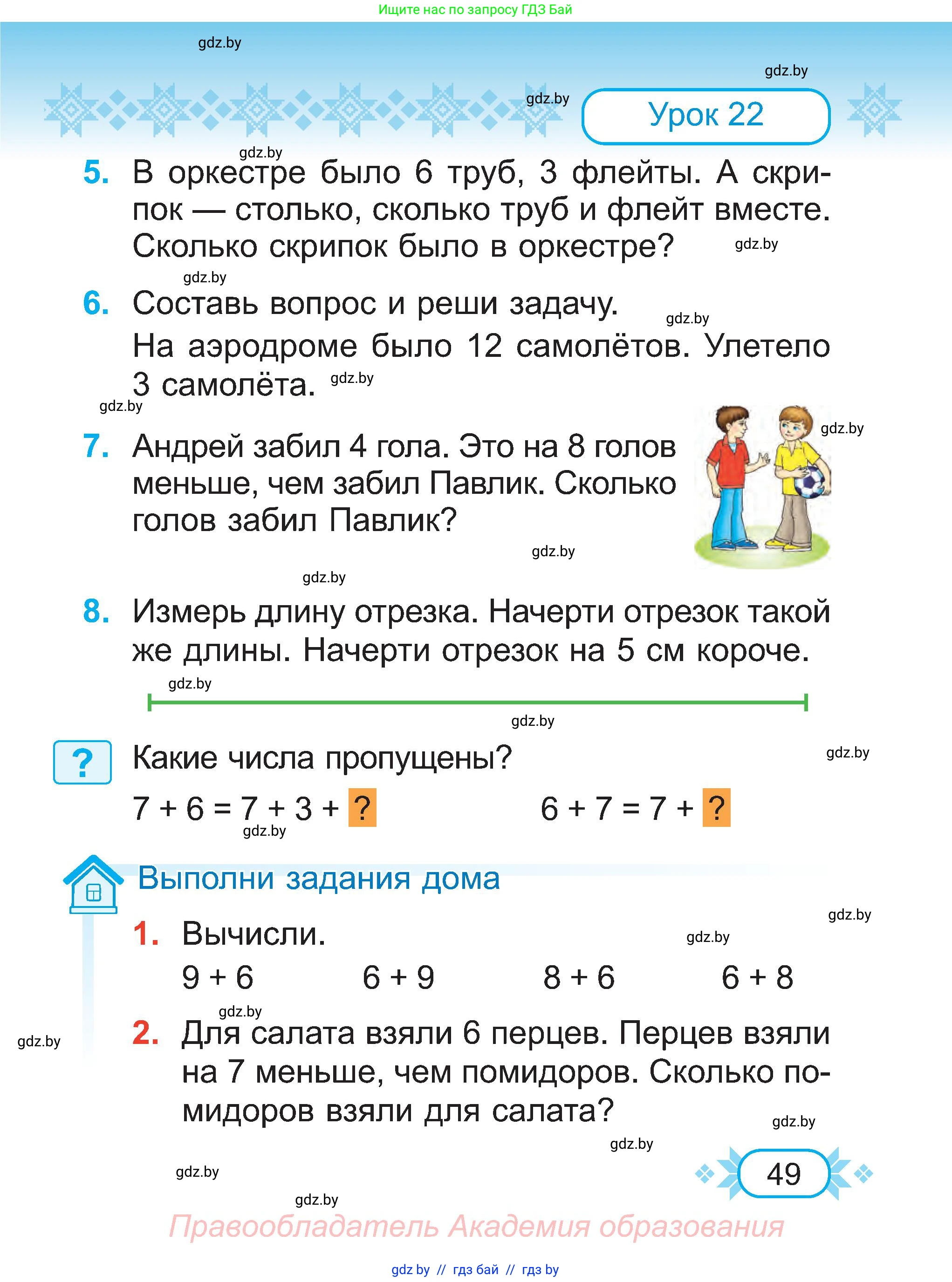 Математика, 2 класс Учебник, авторы: Муравьева Галина Леонидовна, Урбан Мария Анатольевна, издательство Академия образования, Минск, 2025, сиреневого цвета, Часть 1, страница 49