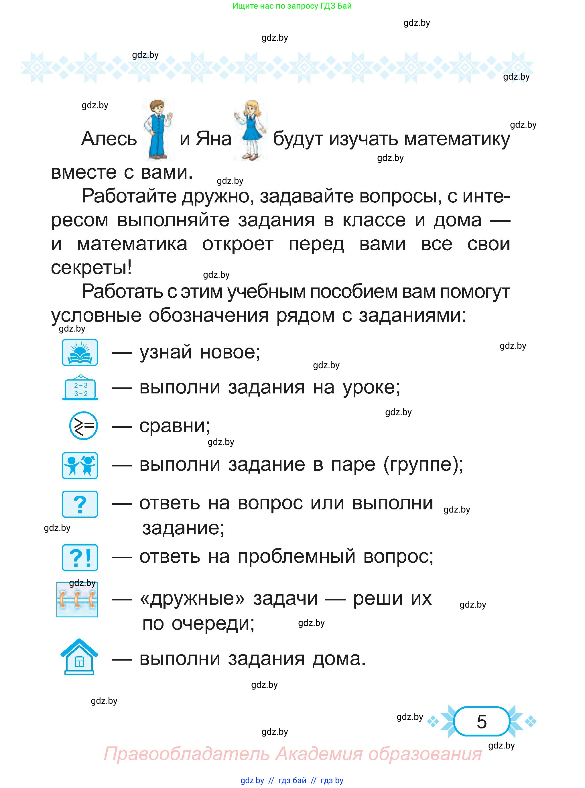 Математика, 2 класс Учебник, авторы: Муравьева Галина Леонидовна, Урбан Мария Анатольевна, издательство Академия образования, Минск, 2025, сиреневого цвета, страница 5