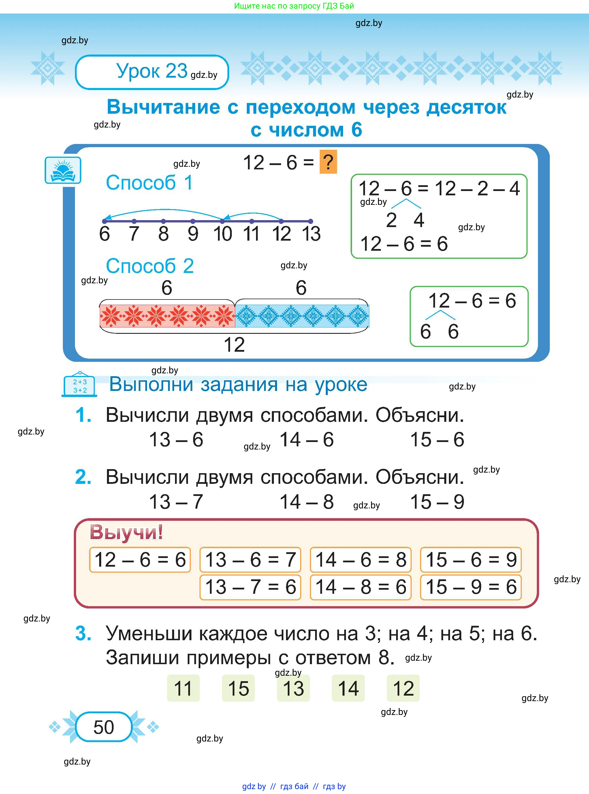 Математика, 2 класс Учебник, авторы: Муравьева Галина Леонидовна, Урбан Мария Анатольевна, издательство Академия образования, Минск, 2025, сиреневого цвета, Часть 1, страница 50