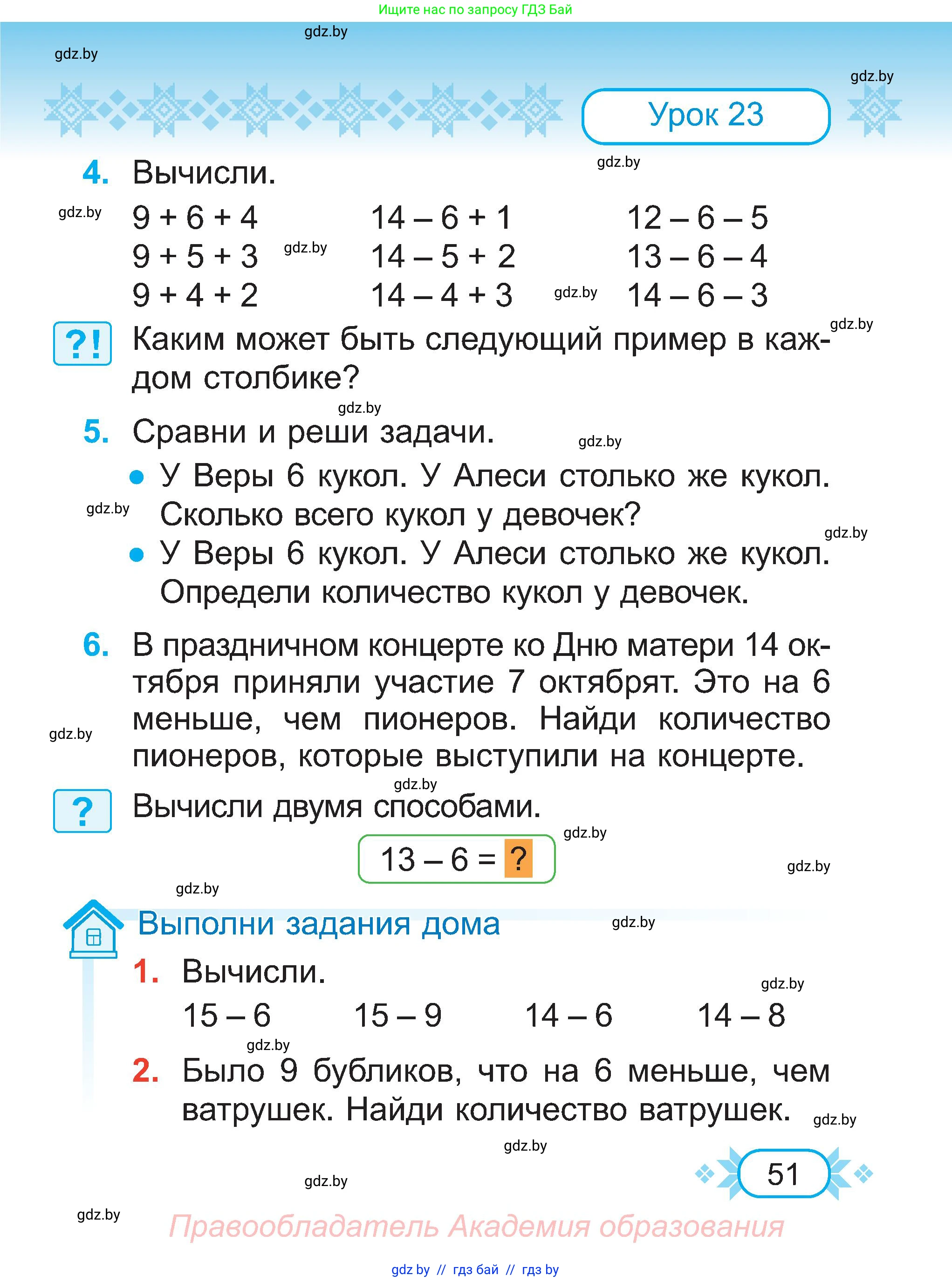 Математика, 2 класс Учебник, авторы: Муравьева Галина Леонидовна, Урбан Мария Анатольевна, издательство Академия образования, Минск, 2025, сиреневого цвета, Часть 1, страница 51