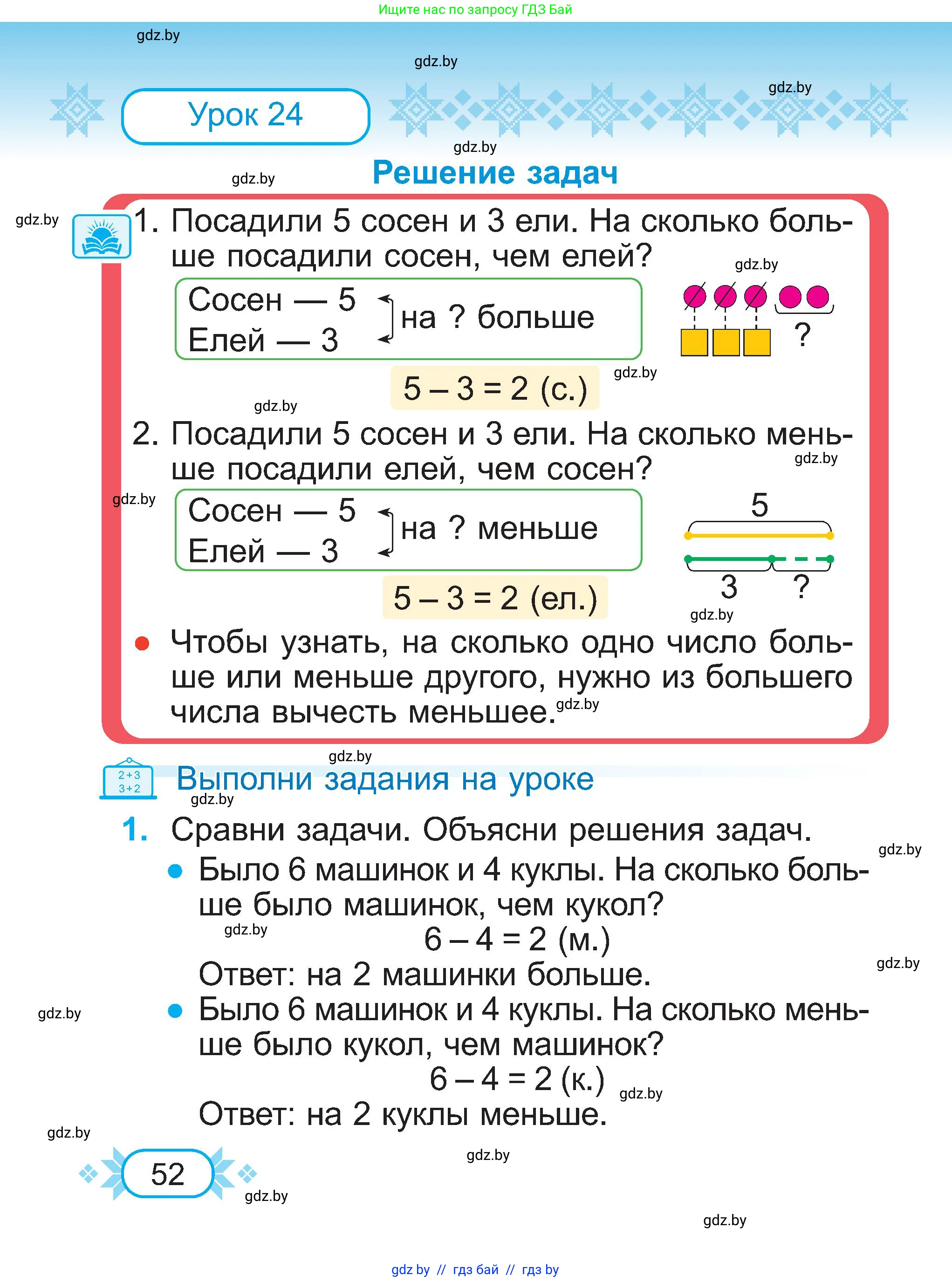 Математика, 2 класс Учебник, авторы: Муравьева Галина Леонидовна, Урбан Мария Анатольевна, издательство Академия образования, Минск, 2025, сиреневого цвета, Часть 1, страница 52