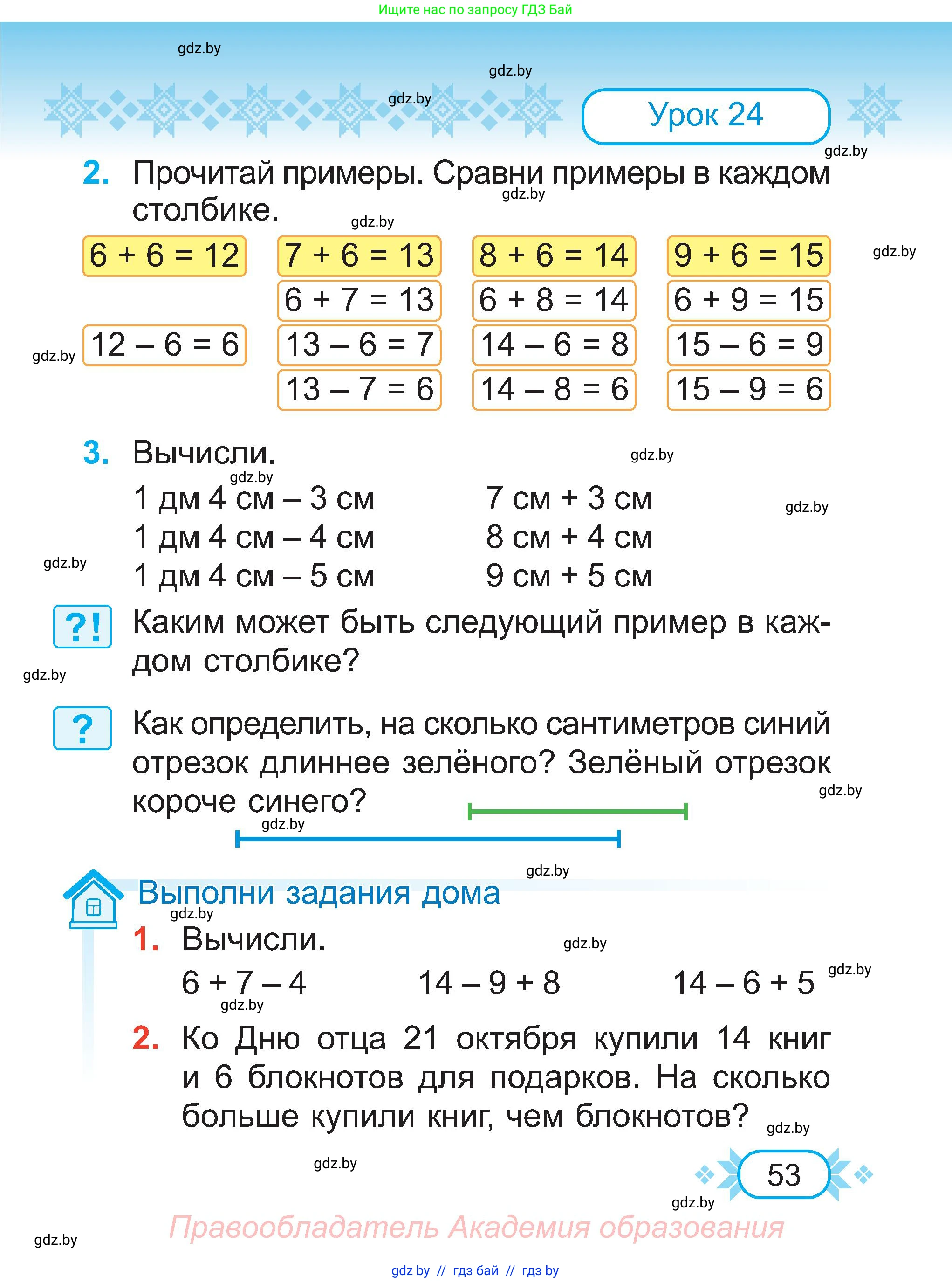 Математика, 2 класс Учебник, авторы: Муравьева Галина Леонидовна, Урбан Мария Анатольевна, издательство Академия образования, Минск, 2025, сиреневого цвета, Часть 1, страница 53