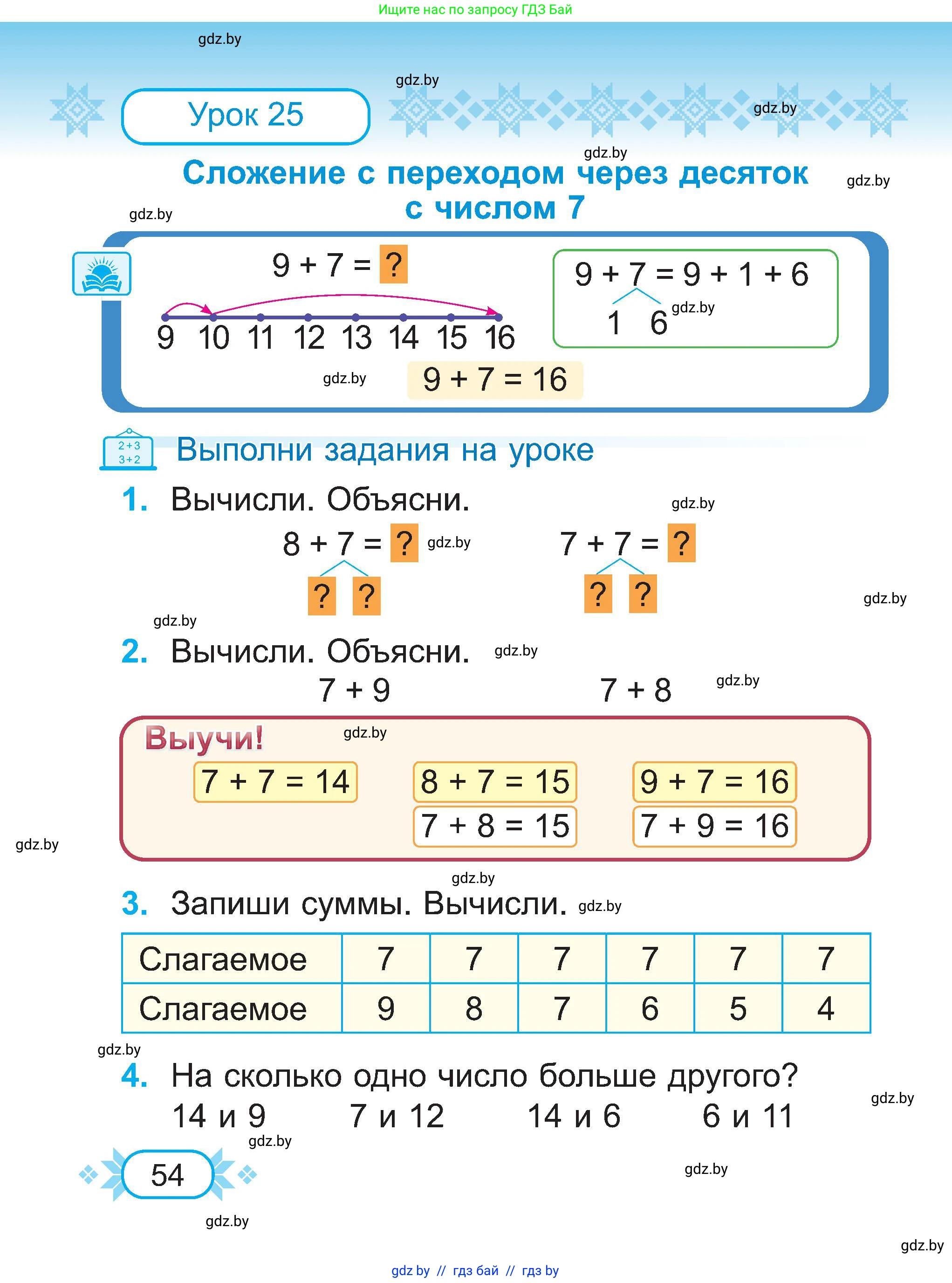 Математика, 2 класс Учебник, авторы: Муравьева Галина Леонидовна, Урбан Мария Анатольевна, издательство Академия образования, Минск, 2025, сиреневого цвета, Часть 1, страница 54