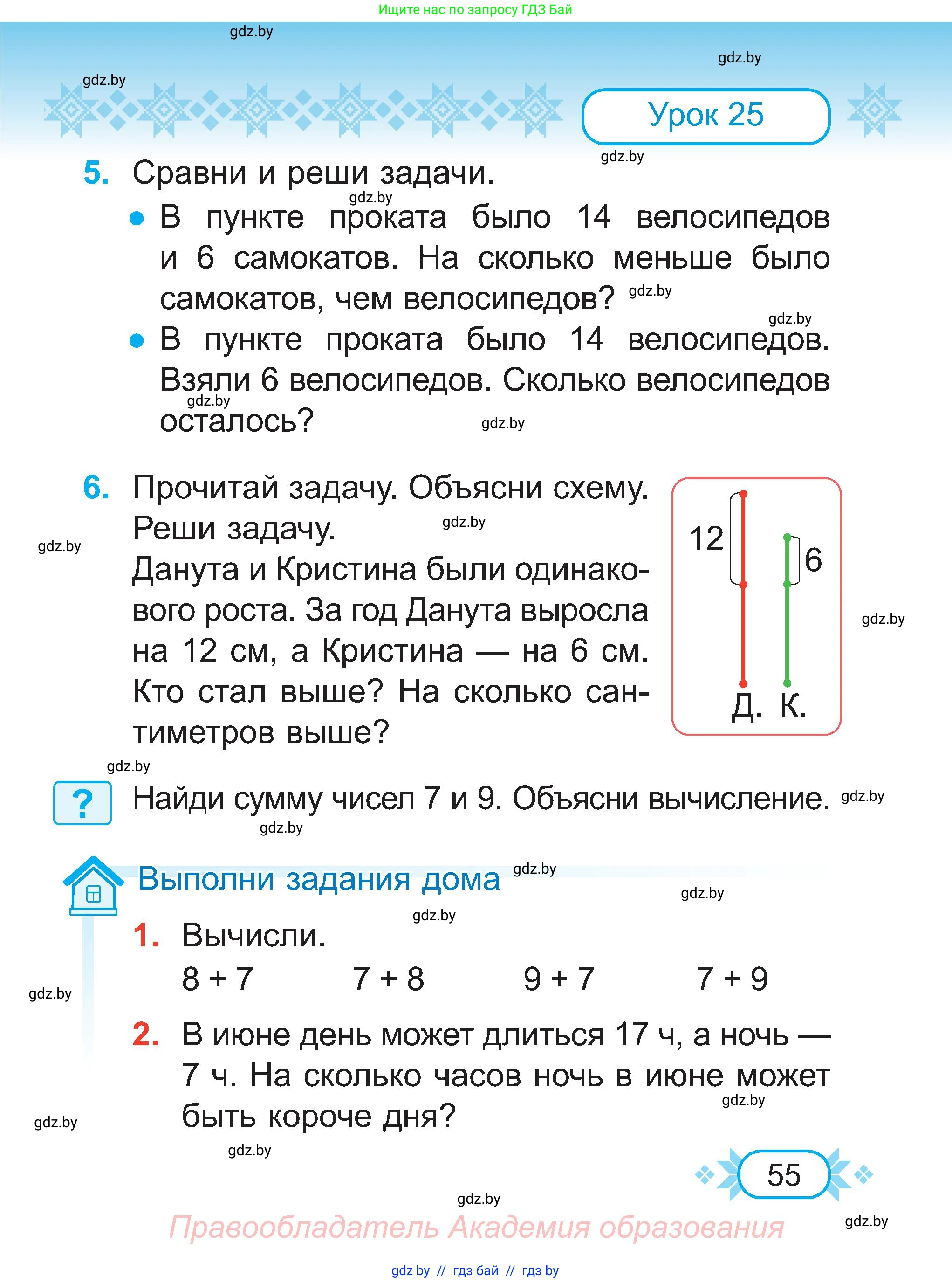 Математика, 2 класс Учебник, авторы: Муравьева Галина Леонидовна, Урбан Мария Анатольевна, издательство Академия образования, Минск, 2025, сиреневого цвета, Часть 1, страница 55