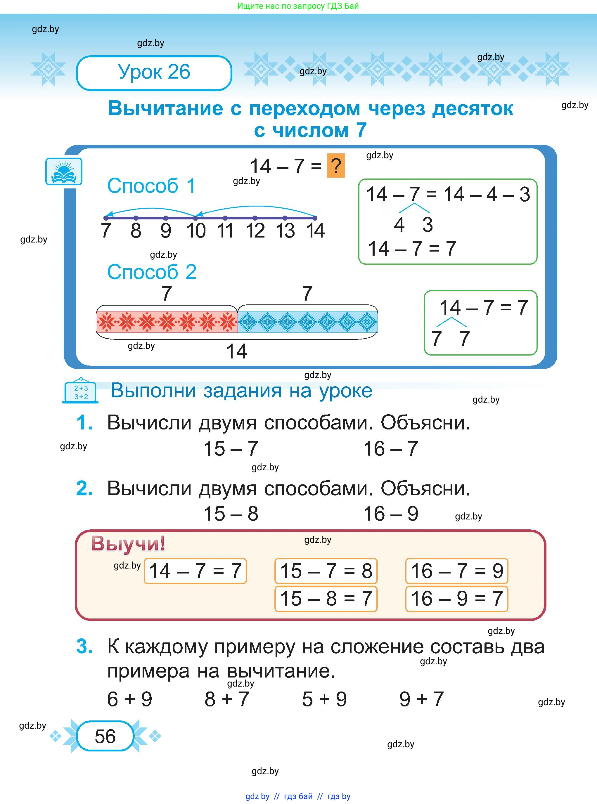 Математика, 2 класс Учебник, авторы: Муравьева Галина Леонидовна, Урбан Мария Анатольевна, издательство Академия образования, Минск, 2025, сиреневого цвета, Часть 1, страница 56