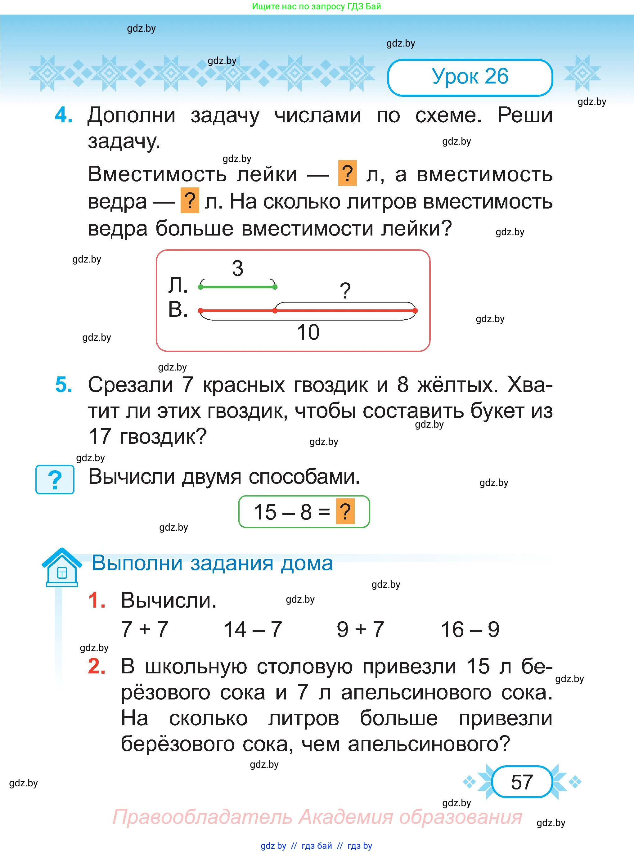 Математика, 2 класс Учебник, авторы: Муравьева Галина Леонидовна, Урбан Мария Анатольевна, издательство Академия образования, Минск, 2025, сиреневого цвета, Часть 1, страница 57