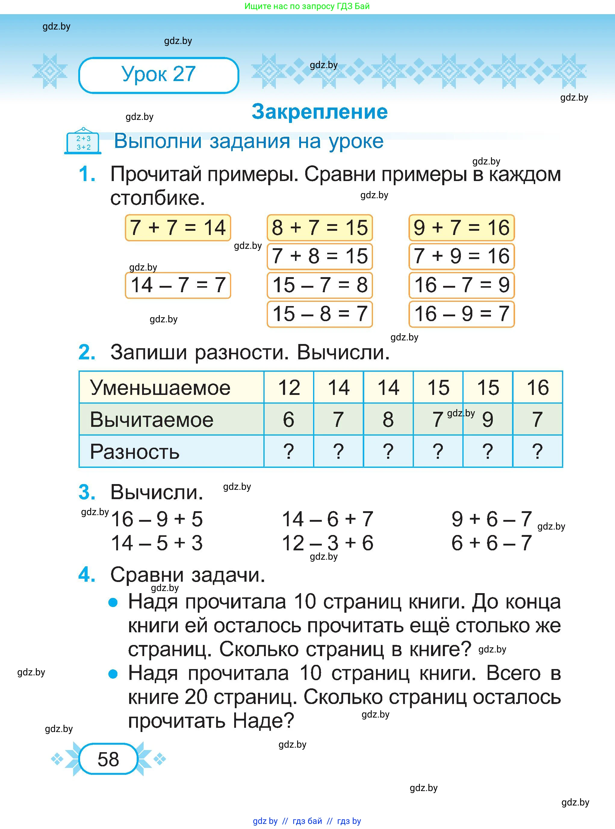 Математика, 2 класс Учебник, авторы: Муравьева Галина Леонидовна, Урбан Мария Анатольевна, издательство Академия образования, Минск, 2025, сиреневого цвета, Часть 1, страница 58