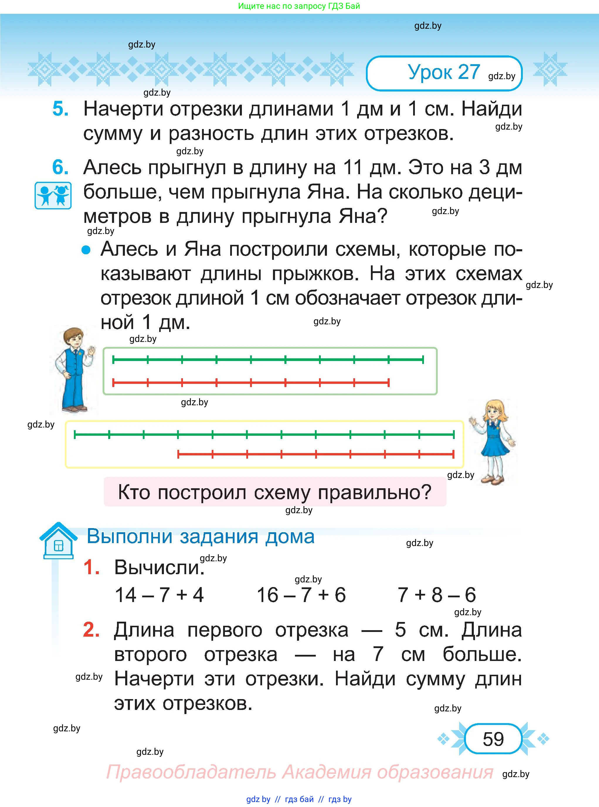 Математика, 2 класс Учебник, авторы: Муравьева Галина Леонидовна, Урбан Мария Анатольевна, издательство Академия образования, Минск, 2025, сиреневого цвета, Часть 1, страница 59