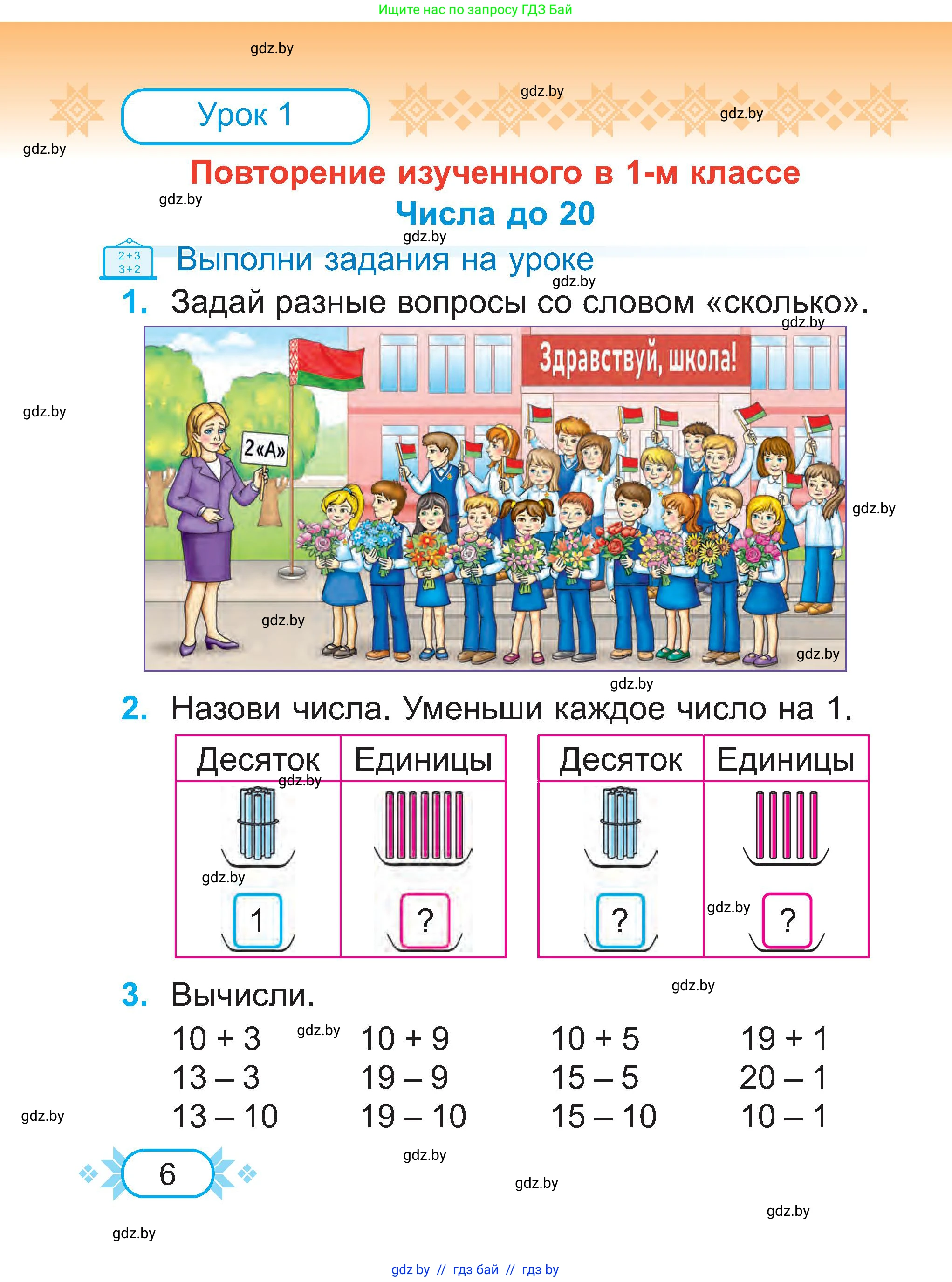 Математика, 2 класс Учебник, авторы: Муравьева Галина Леонидовна, Урбан Мария Анатольевна, издательство Академия образования, Минск, 2025, сиреневого цвета, Часть 1, страница 6