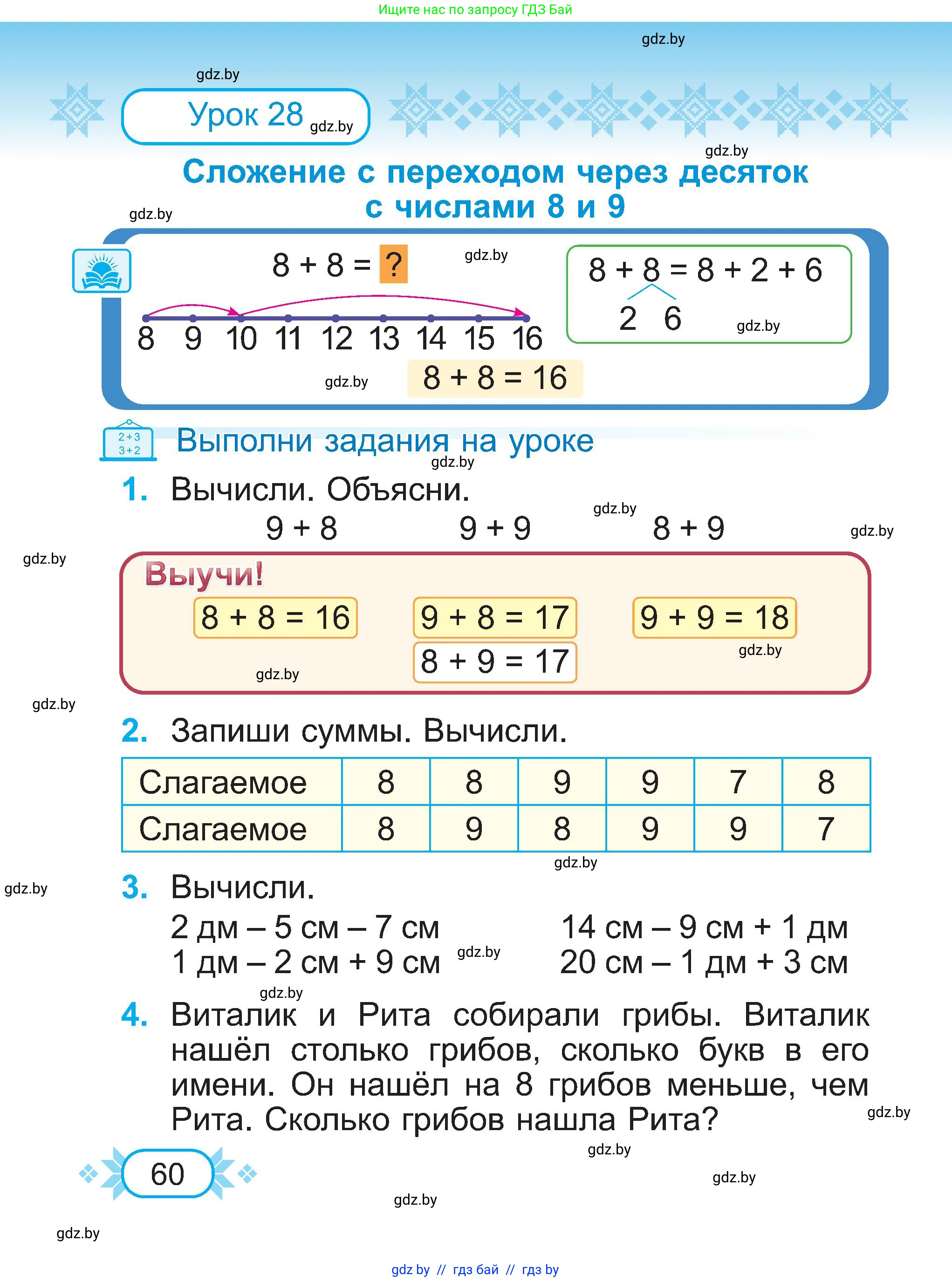 Математика, 2 класс Учебник, авторы: Муравьева Галина Леонидовна, Урбан Мария Анатольевна, издательство Академия образования, Минск, 2025, сиреневого цвета, Часть 1, страница 60