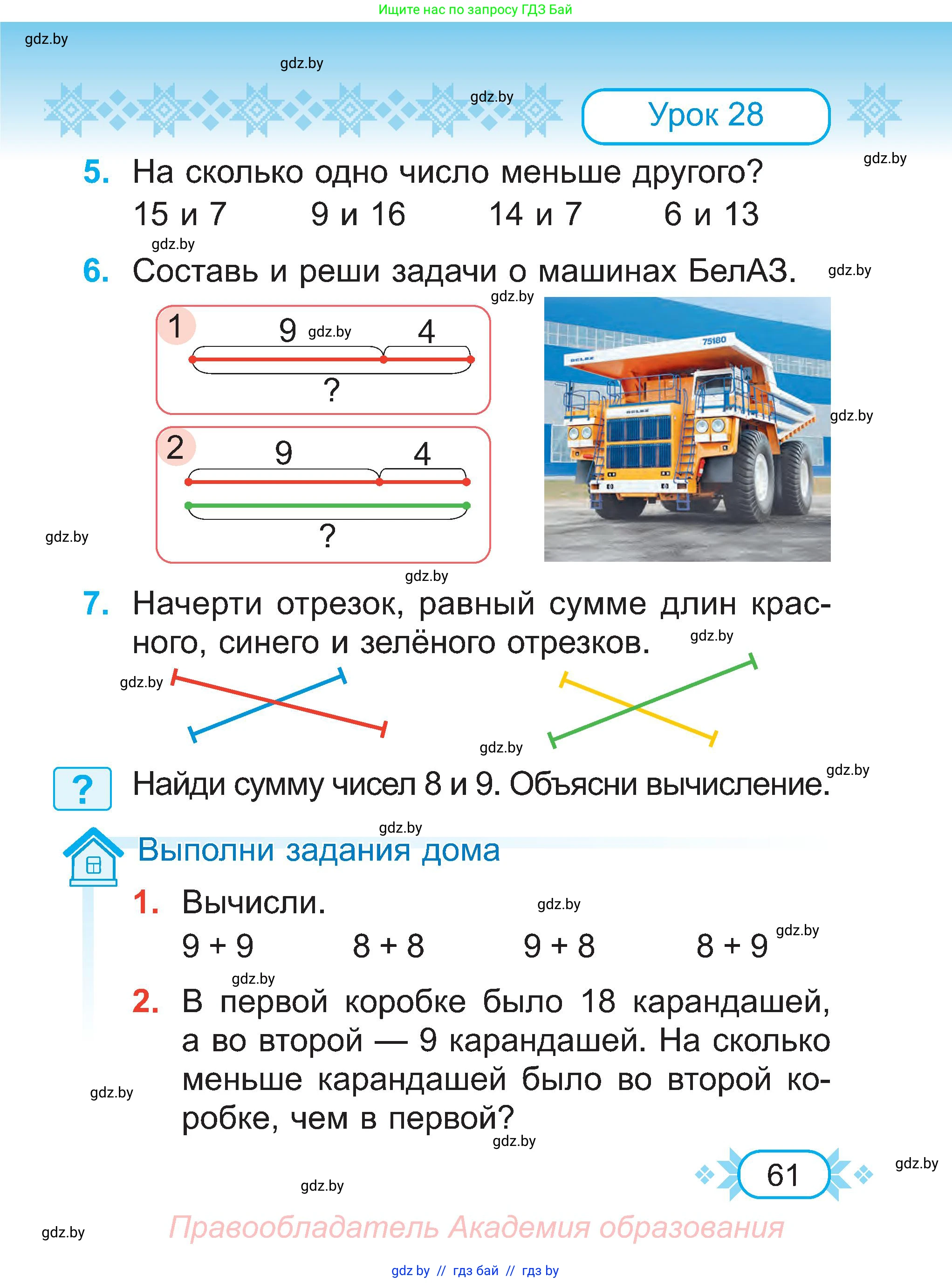 Математика, 2 класс Учебник, авторы: Муравьева Галина Леонидовна, Урбан Мария Анатольевна, издательство Академия образования, Минск, 2025, сиреневого цвета, Часть 1, страница 61