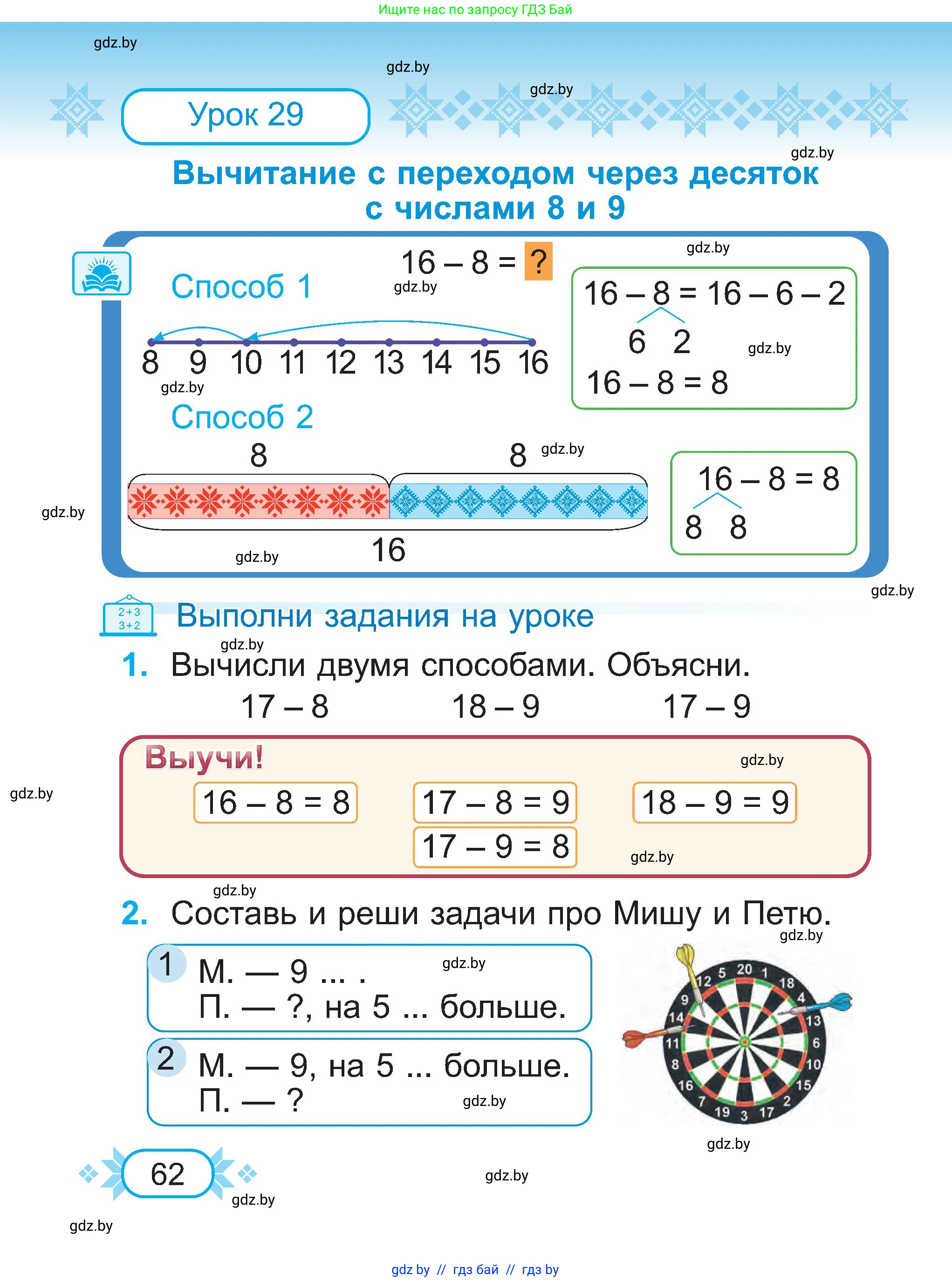 Математика, 2 класс Учебник, авторы: Муравьева Галина Леонидовна, Урбан Мария Анатольевна, издательство Академия образования, Минск, 2025, сиреневого цвета, Часть 1, страница 62